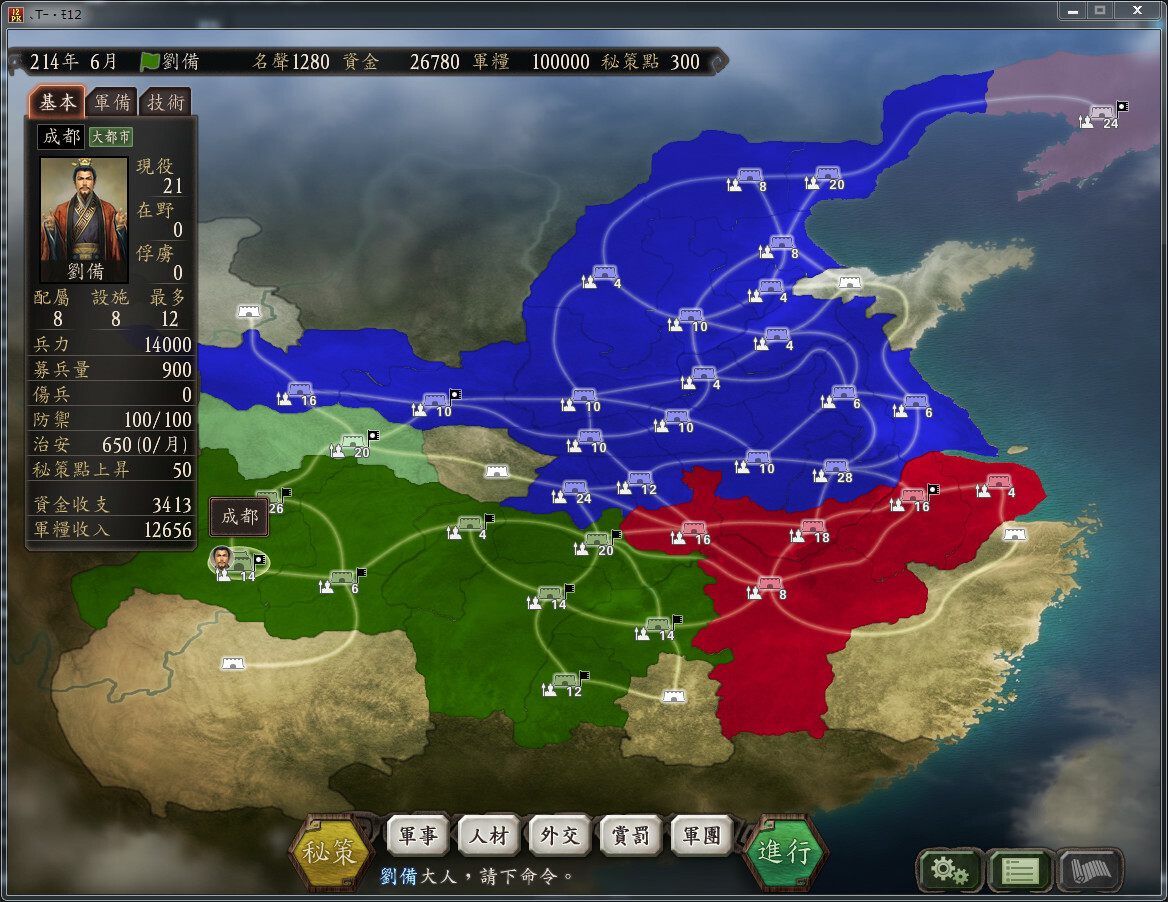 三国志12威力加强版/Romance of the Three Kingdoms XII with Power Up Kit
