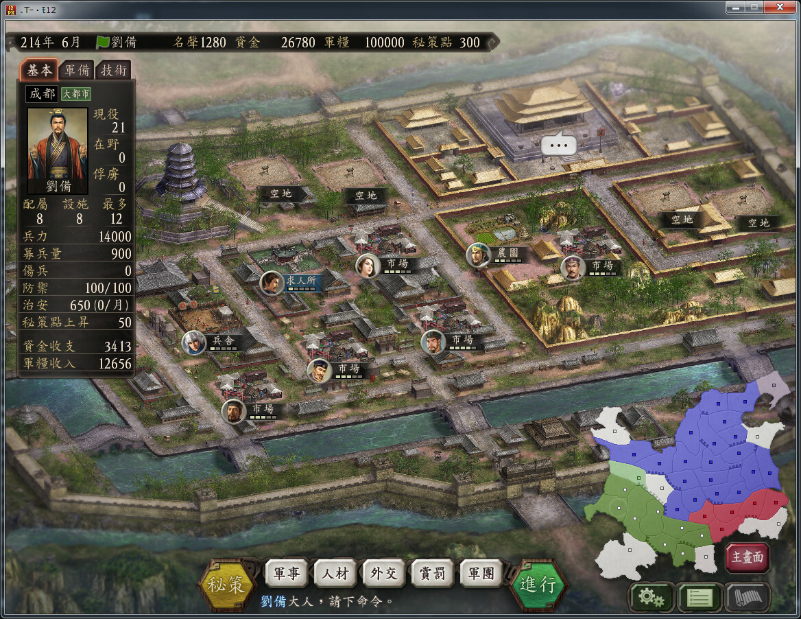三国志12威力加强版/Romance of the Three Kingdoms XII with Power Up Kit