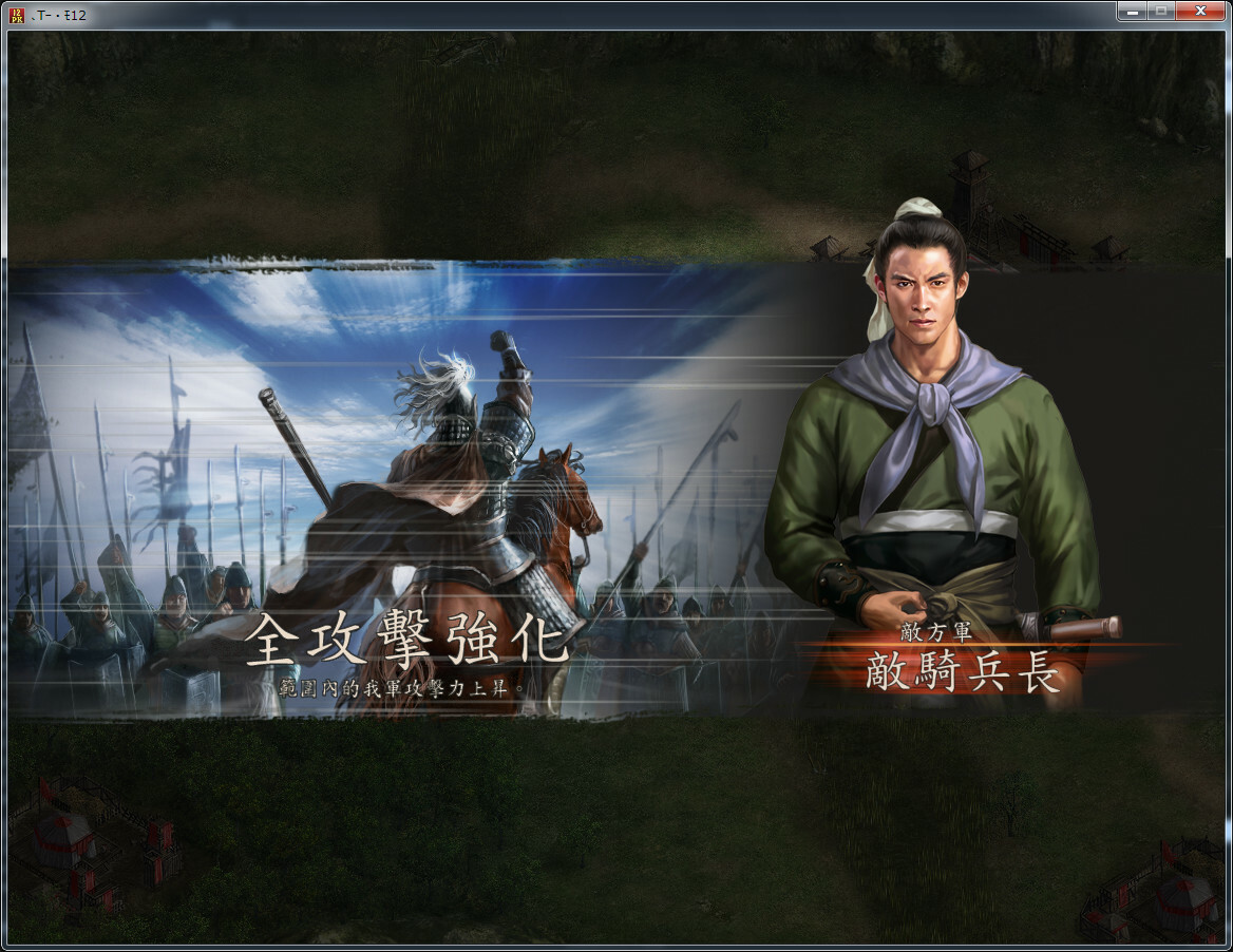 三国志12威力加强版/Romance of the Three Kingdoms XII with Power Up Kit