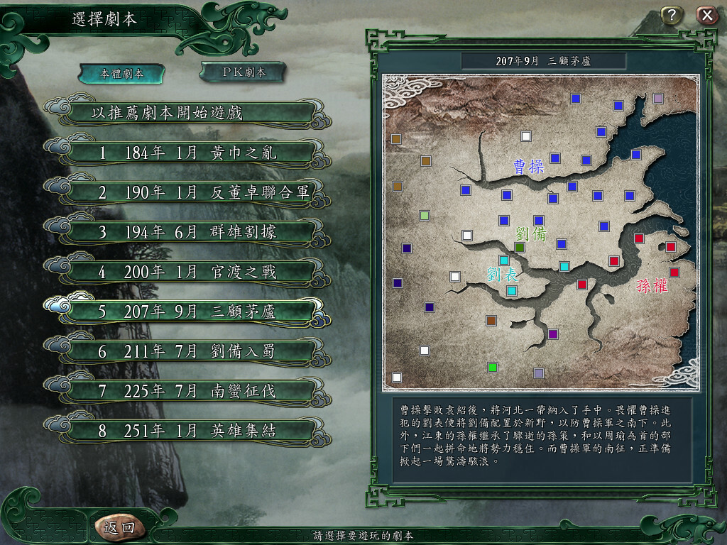 三国志11威力加强版/Romance of the Three Kingdoms XI with Power Up Kit