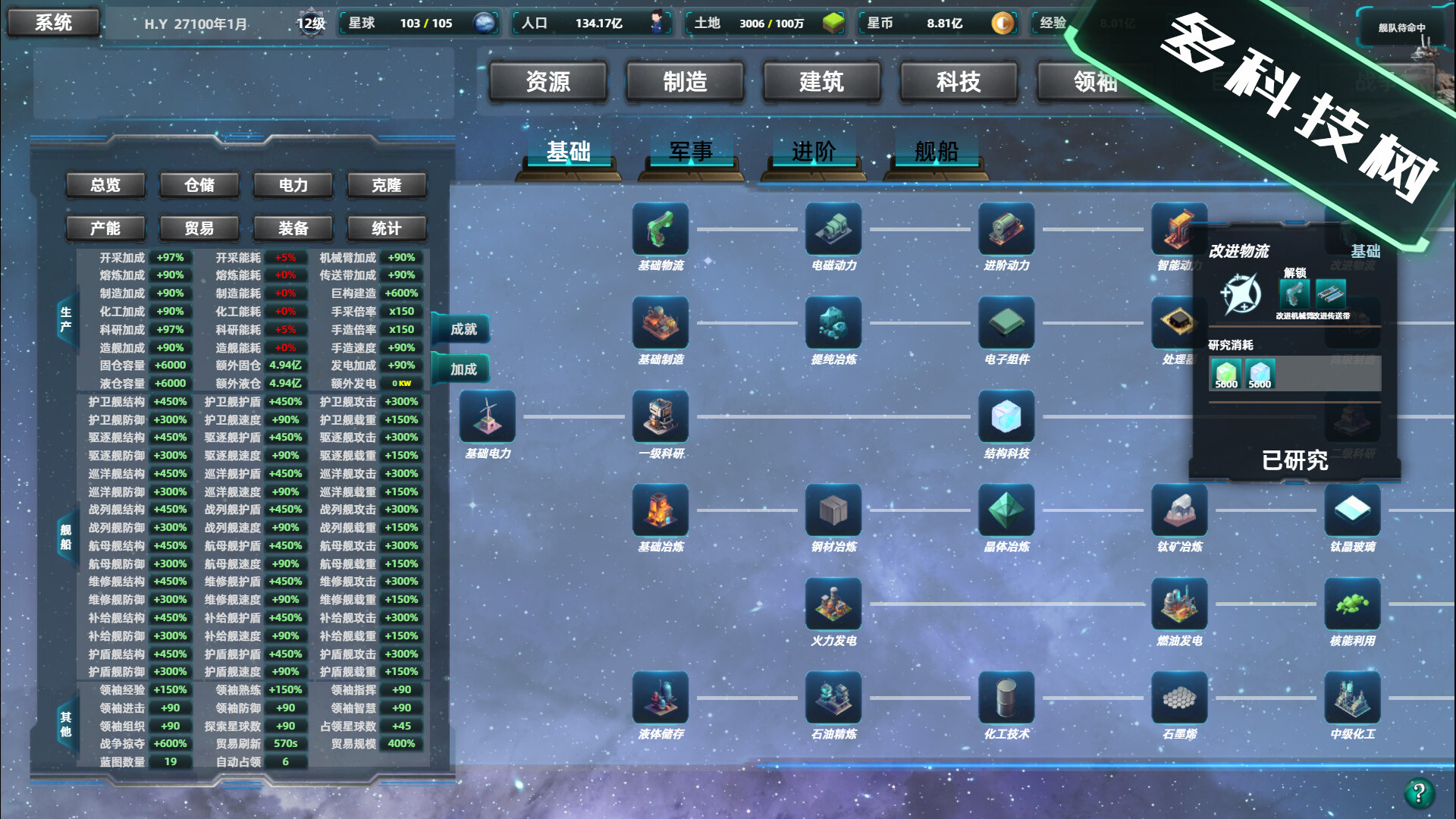 1695009447166002.jpg 星际工业国/Space Industrial Empire