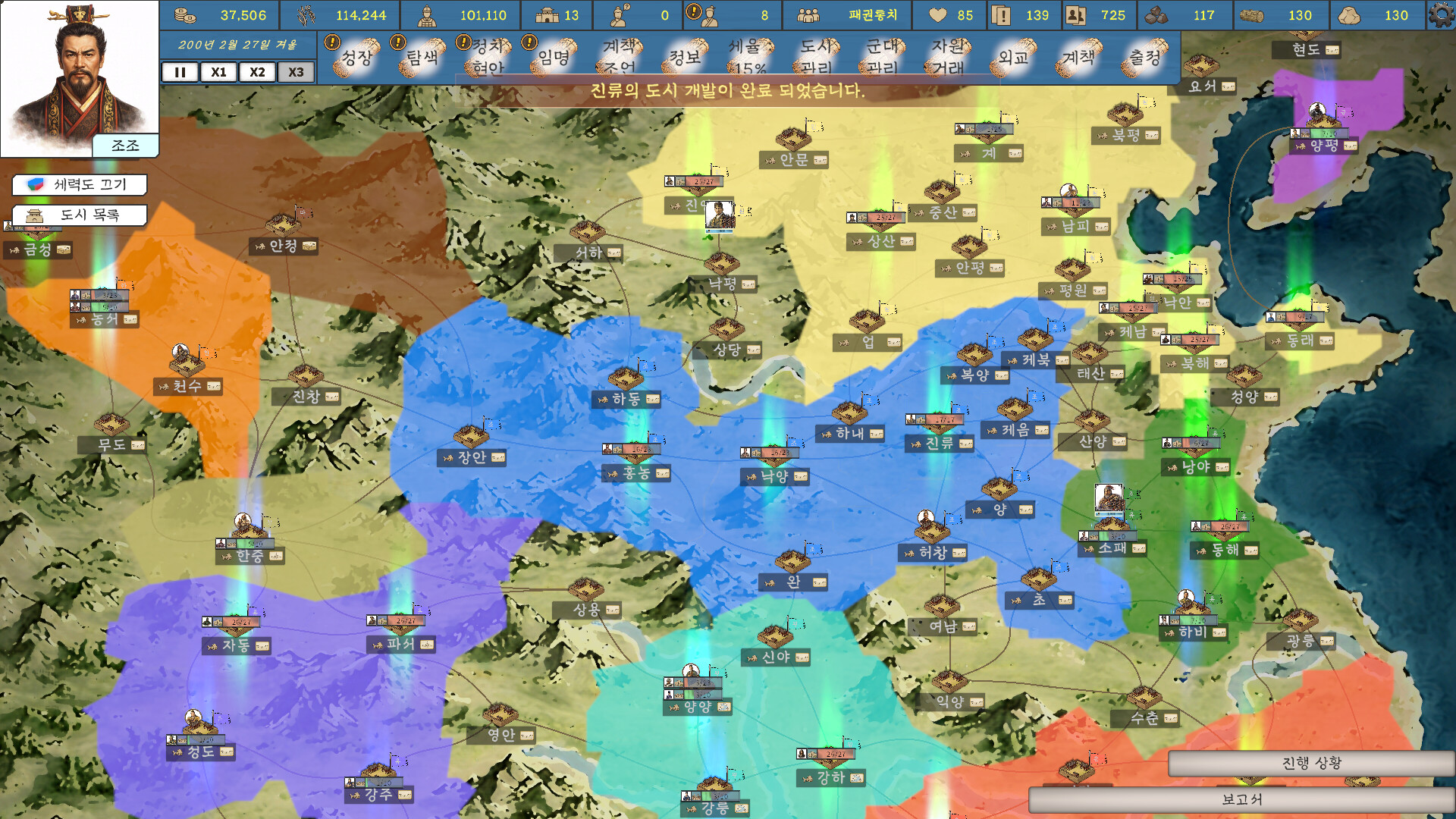 王国历史：三国/History of Kingdoms: Three Kingdoms