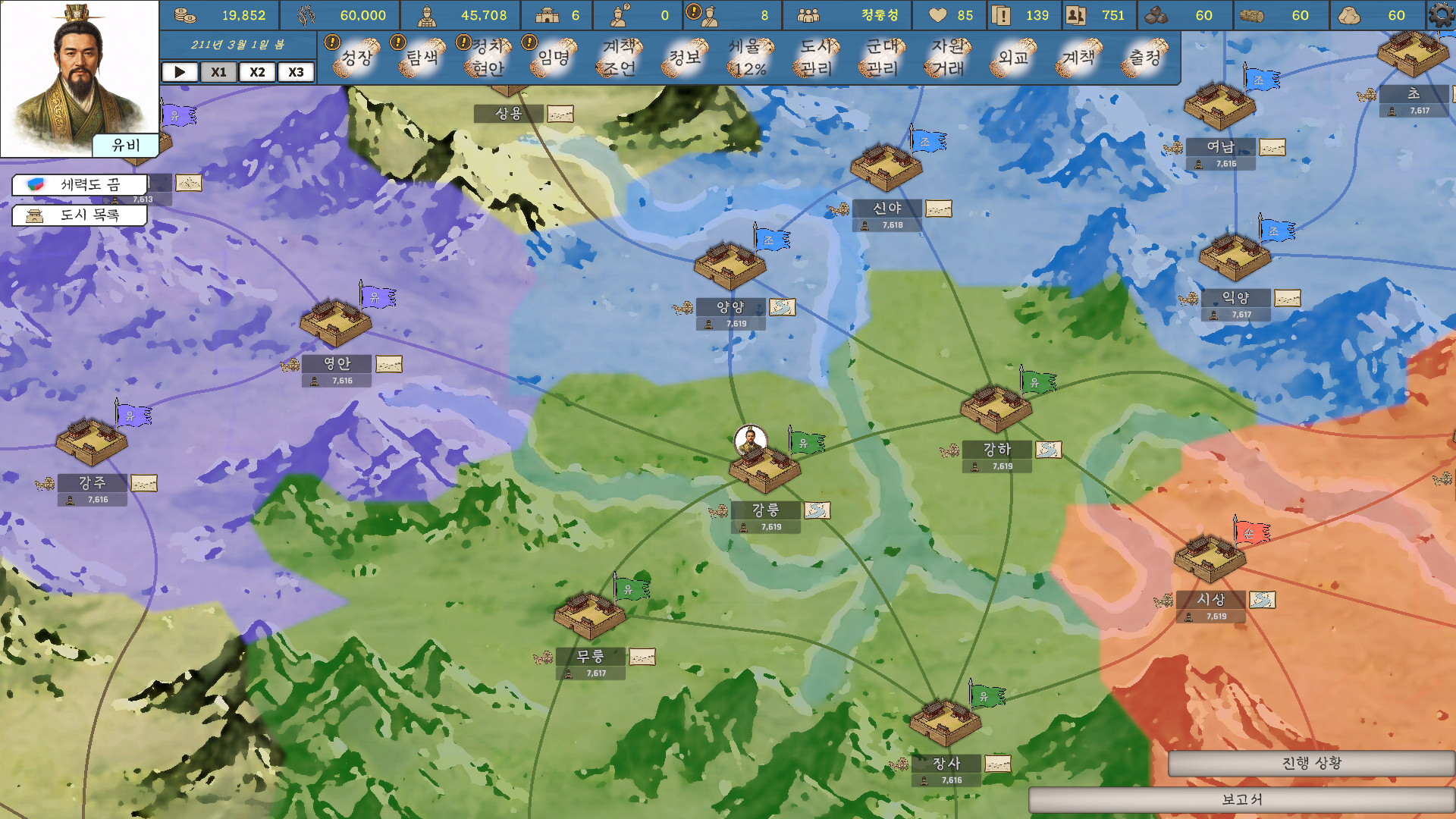 王国历史：三国/History of Kingdoms: Three Kingdoms