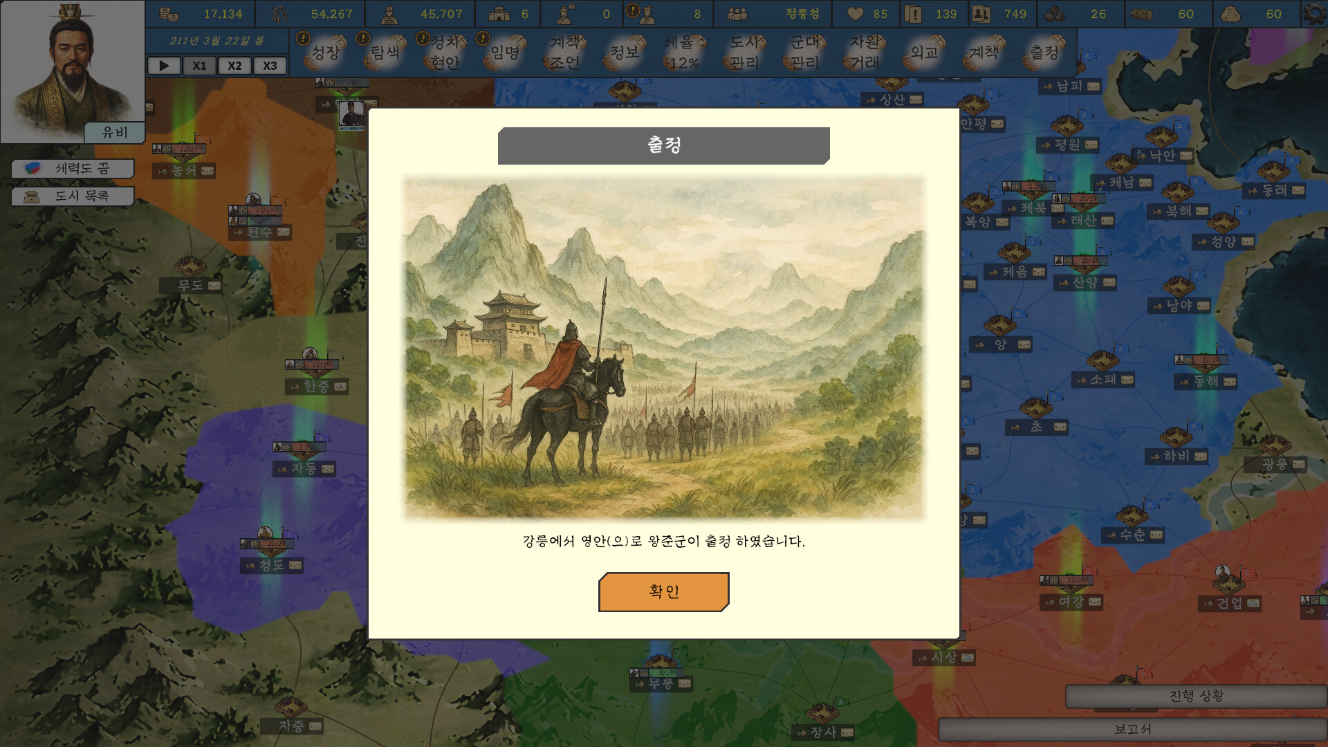 王国历史：三国/History of Kingdoms: Three Kingdoms