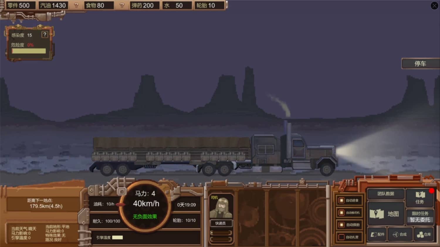 1667660815768496.jpg 废土快递/WasteLand Express