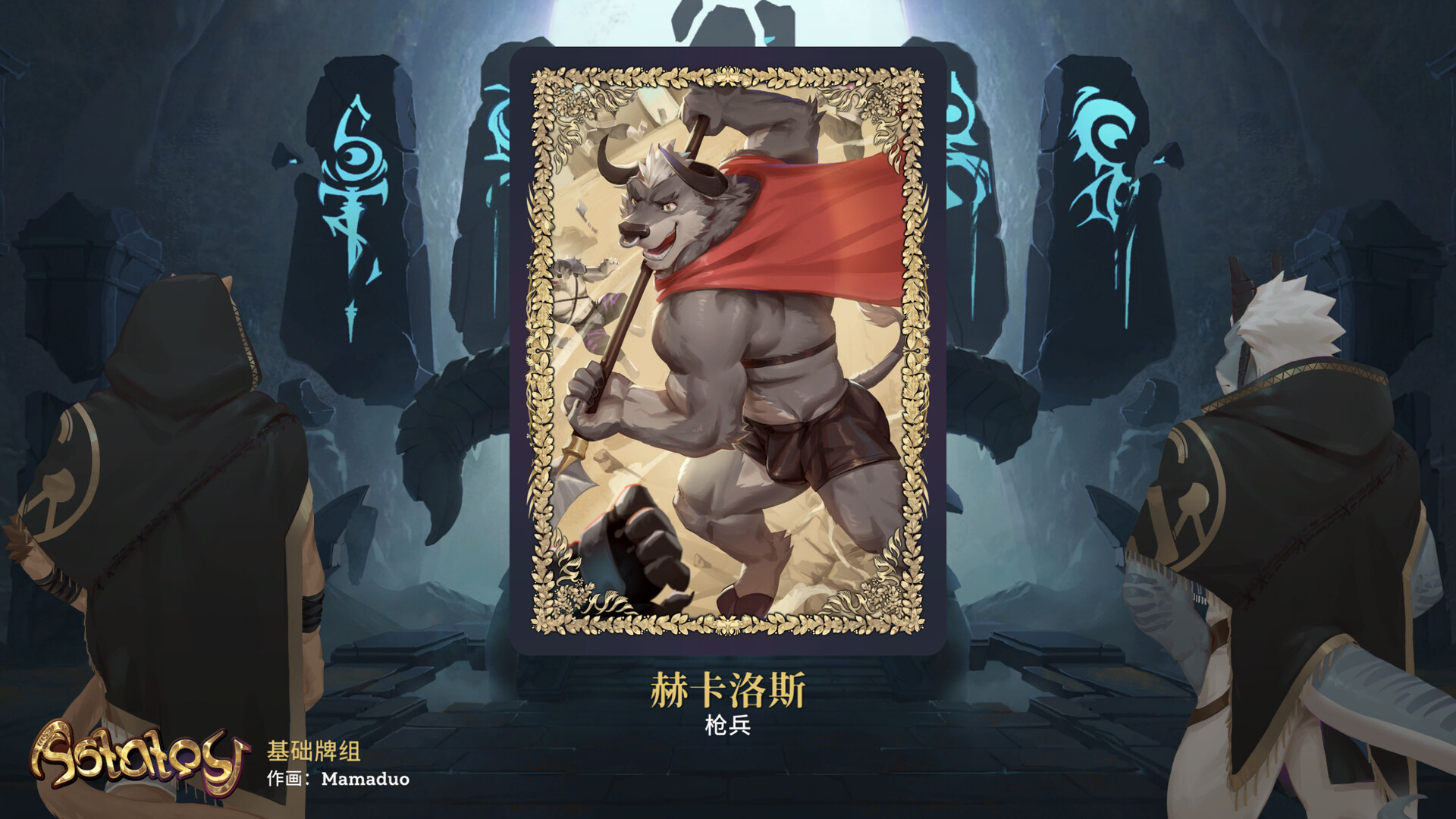 1642761426497313.jpg 翻转伊利亚特/Astatos