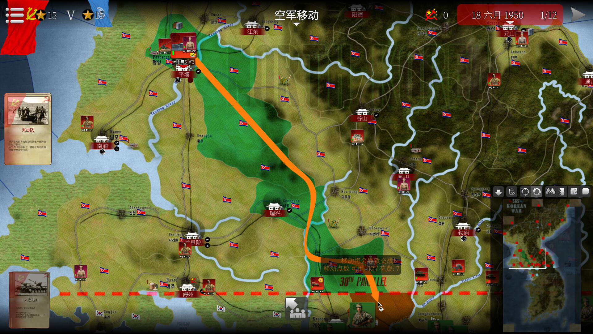 仁川登陆战/SGS Korean War