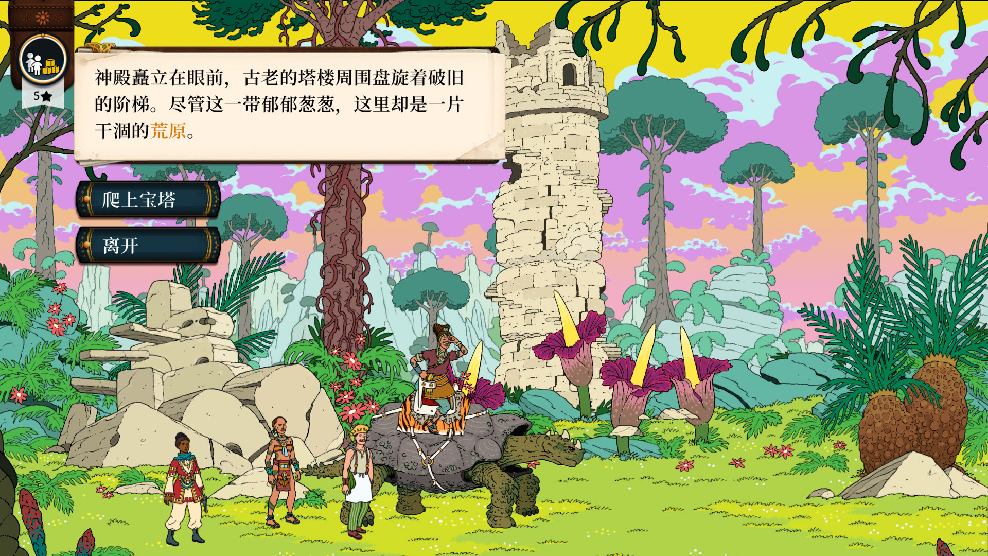 1619538251723561.jpg 奇妙探险队2/Curious Expedition 2