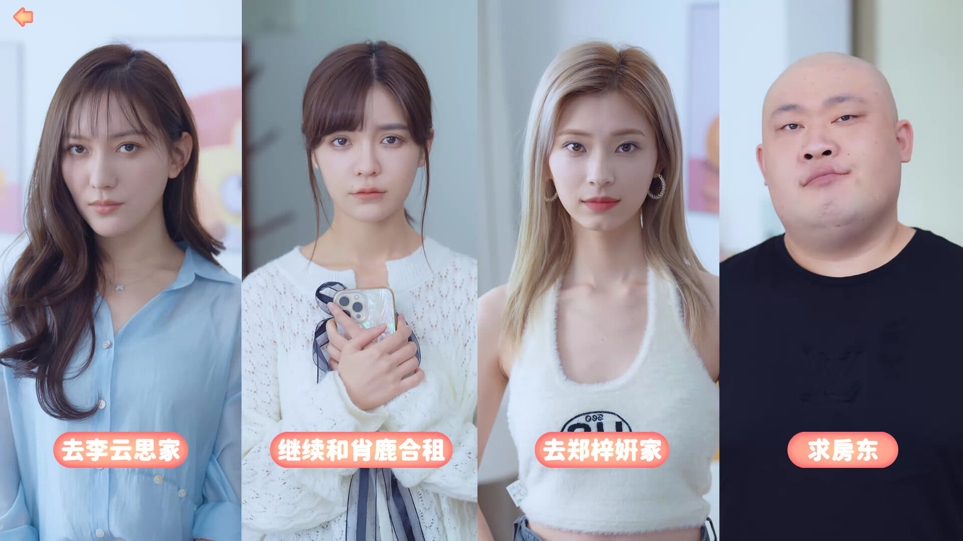 完蛋!我被美女包围了!/Love Is All Around