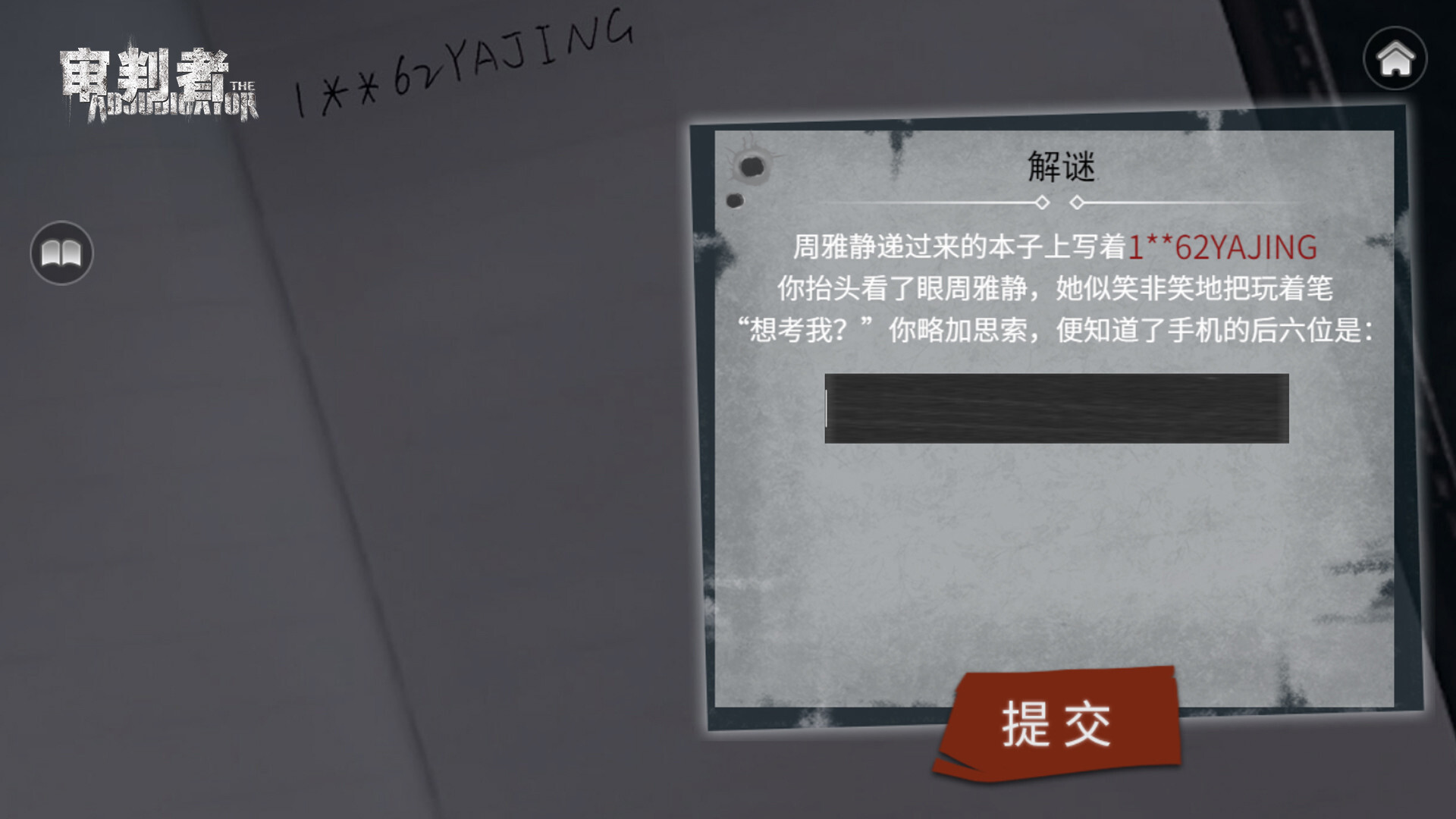 审判者