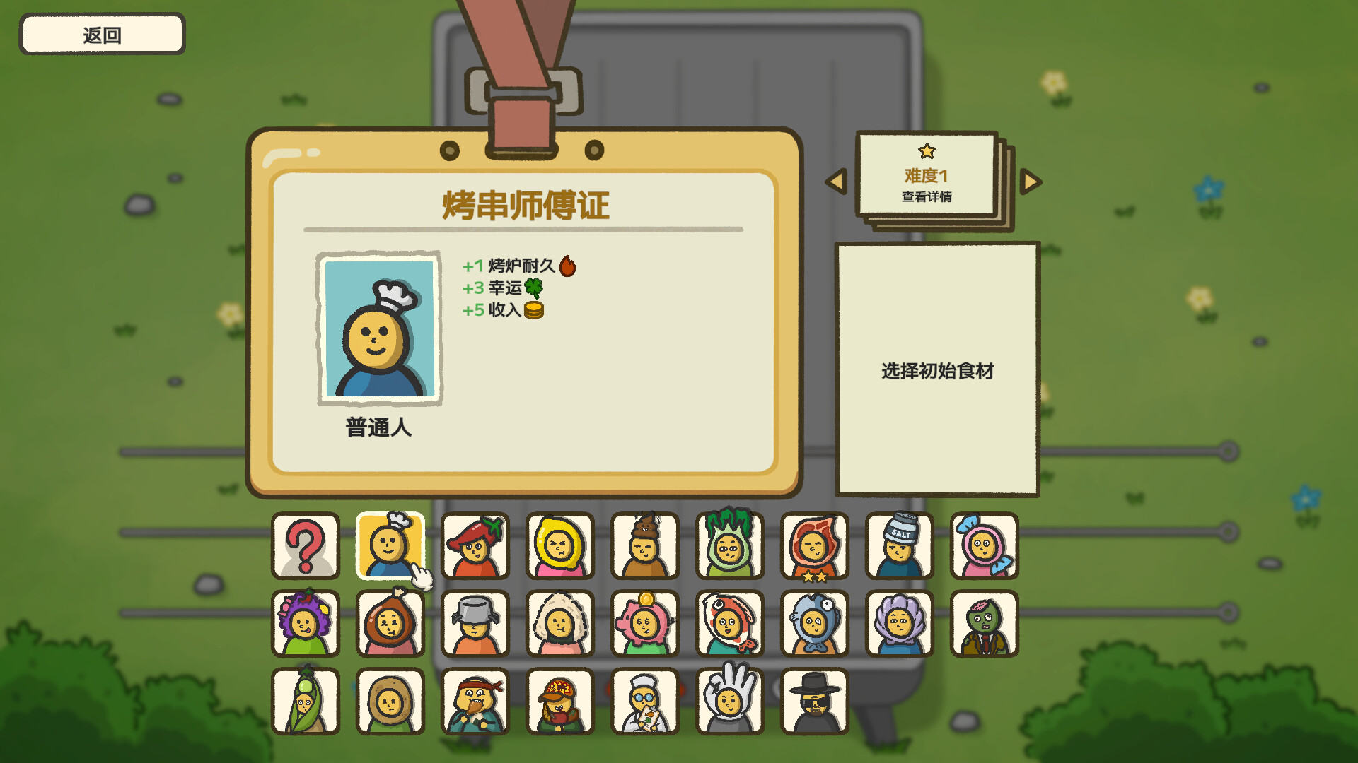 别拽了!烤串师傅/Skewer Squad