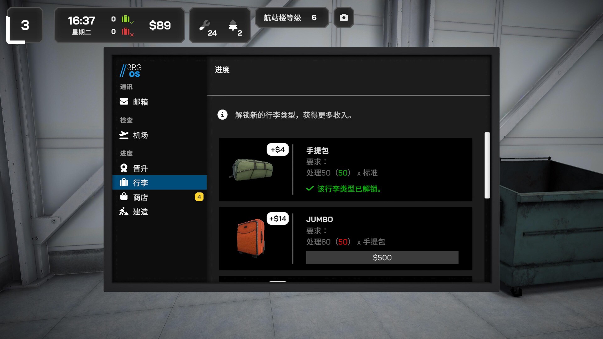 机场行李模拟游戏/Airport Baggage Simulator