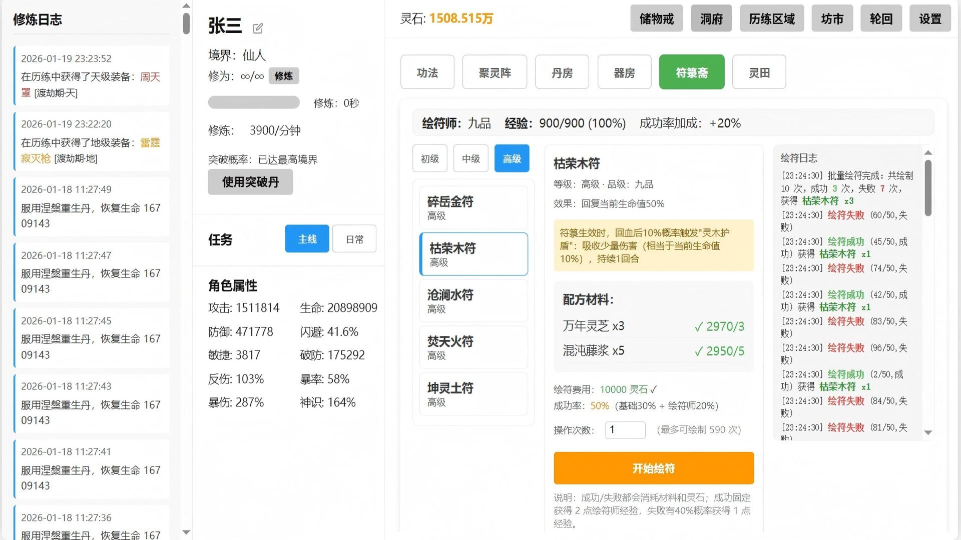 挂机修仙