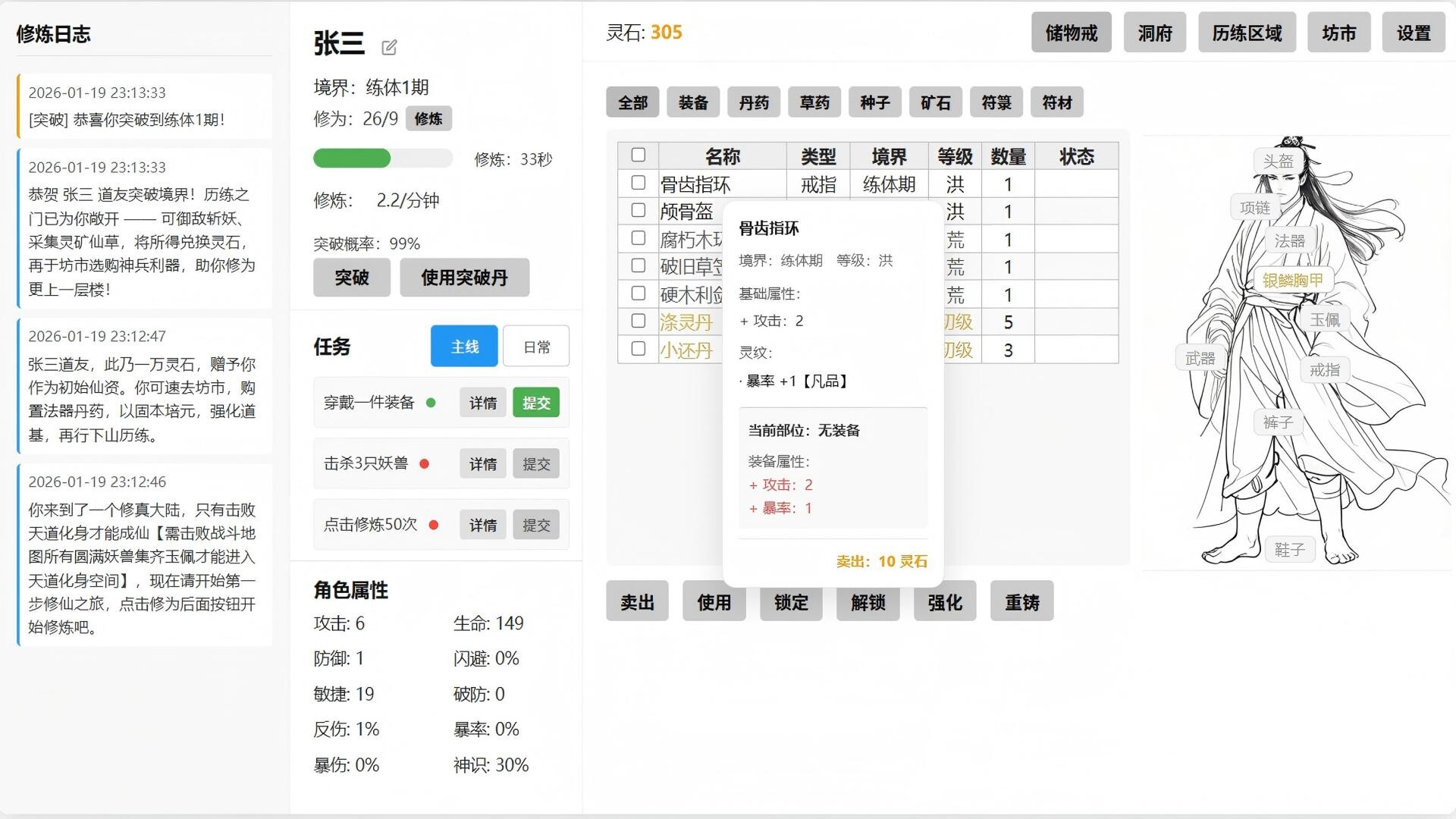 挂机修仙