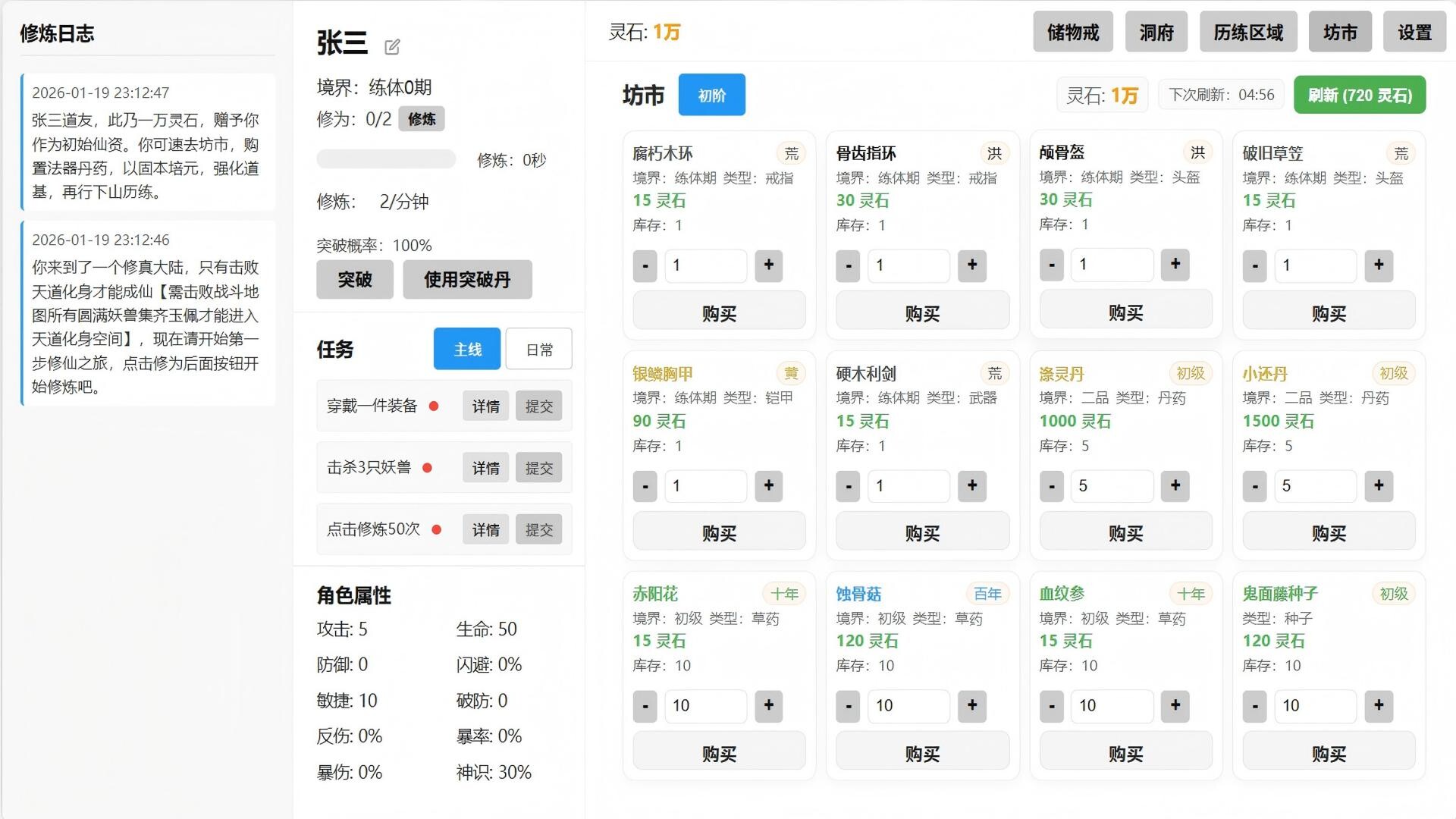 挂机修仙