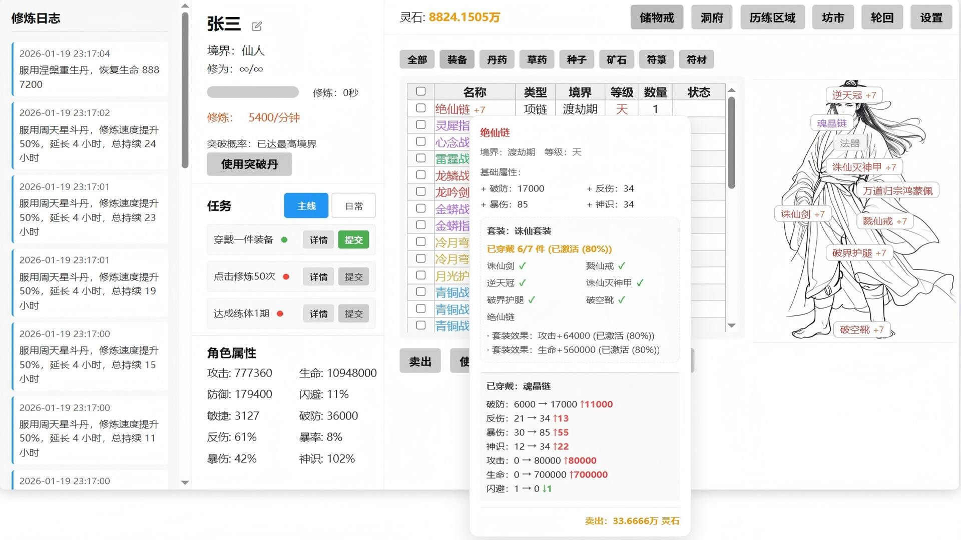 挂机修仙