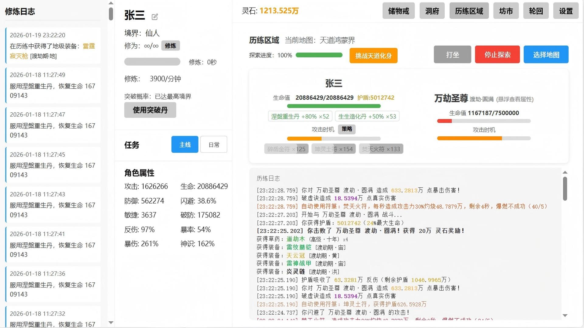 挂机修仙