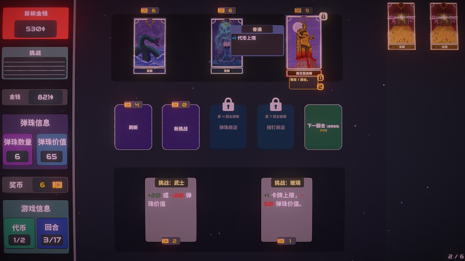 心跳弹珠台/Plinbo: Roguelike Plinko