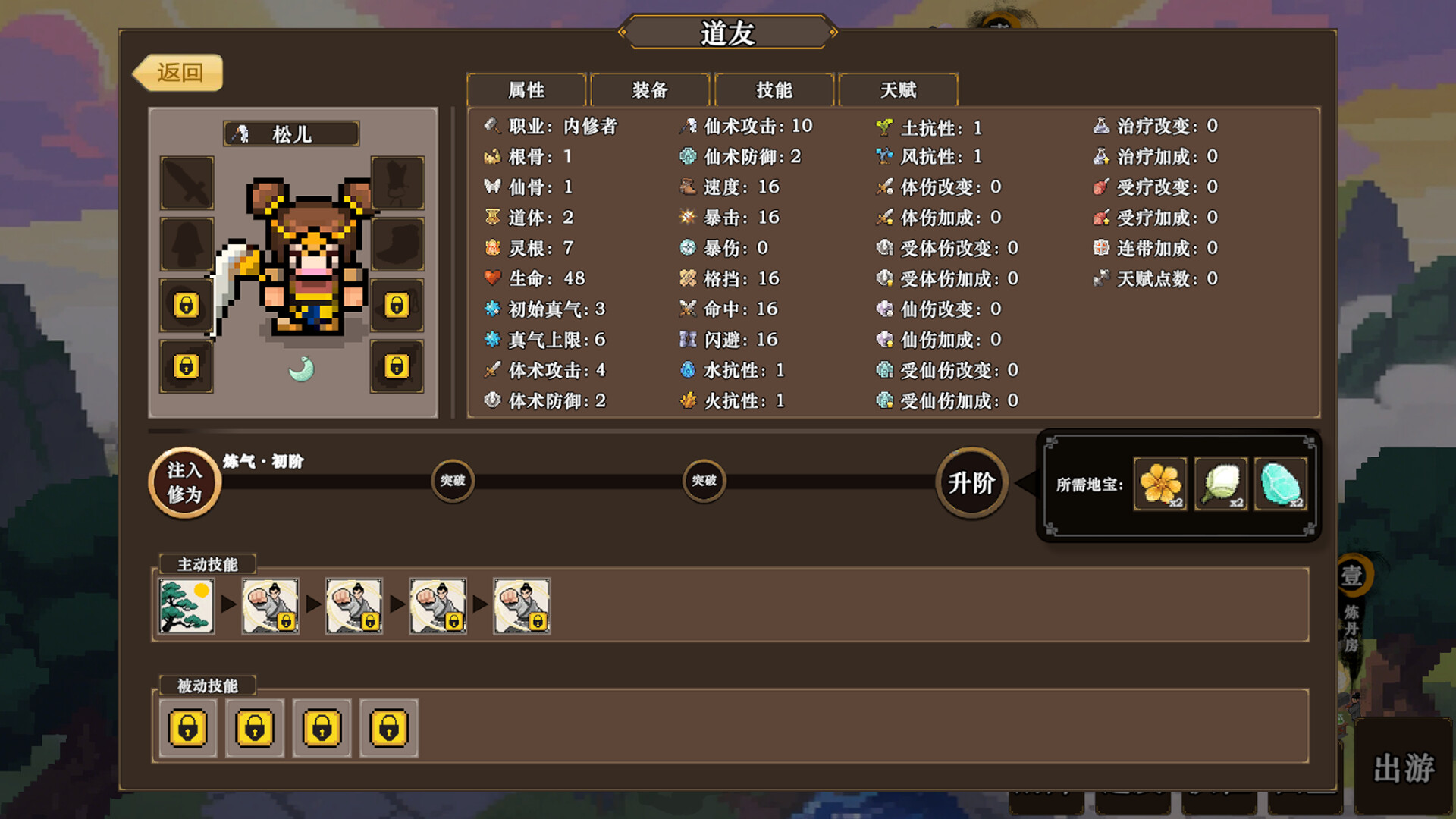 蜀仙传·挂至飞升