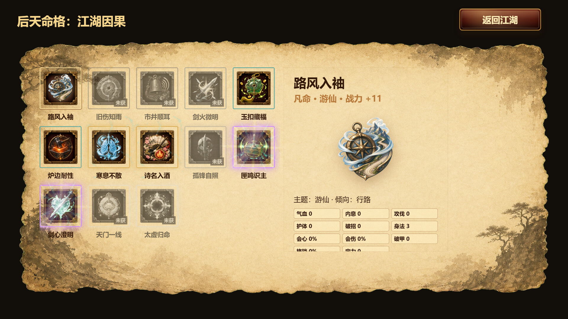 天门问剑
