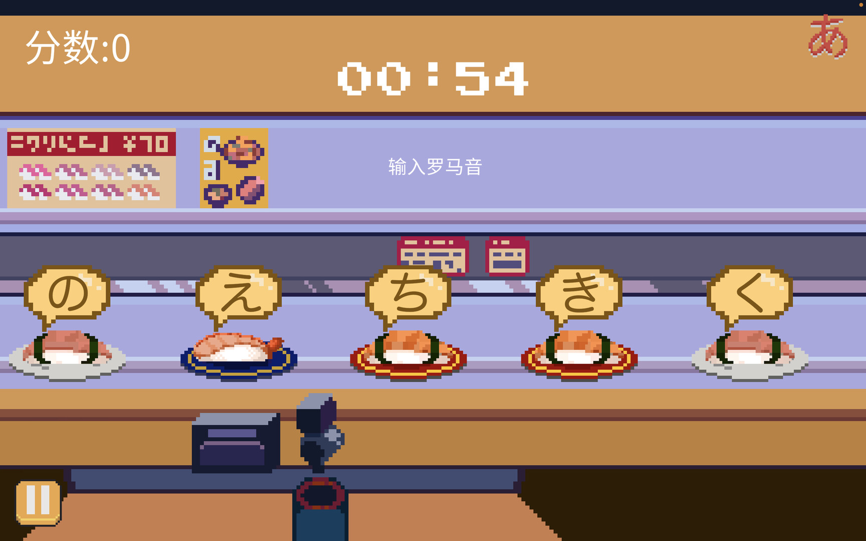 寿司学日文/Learn Japanese Kana & Vocab with Sushi