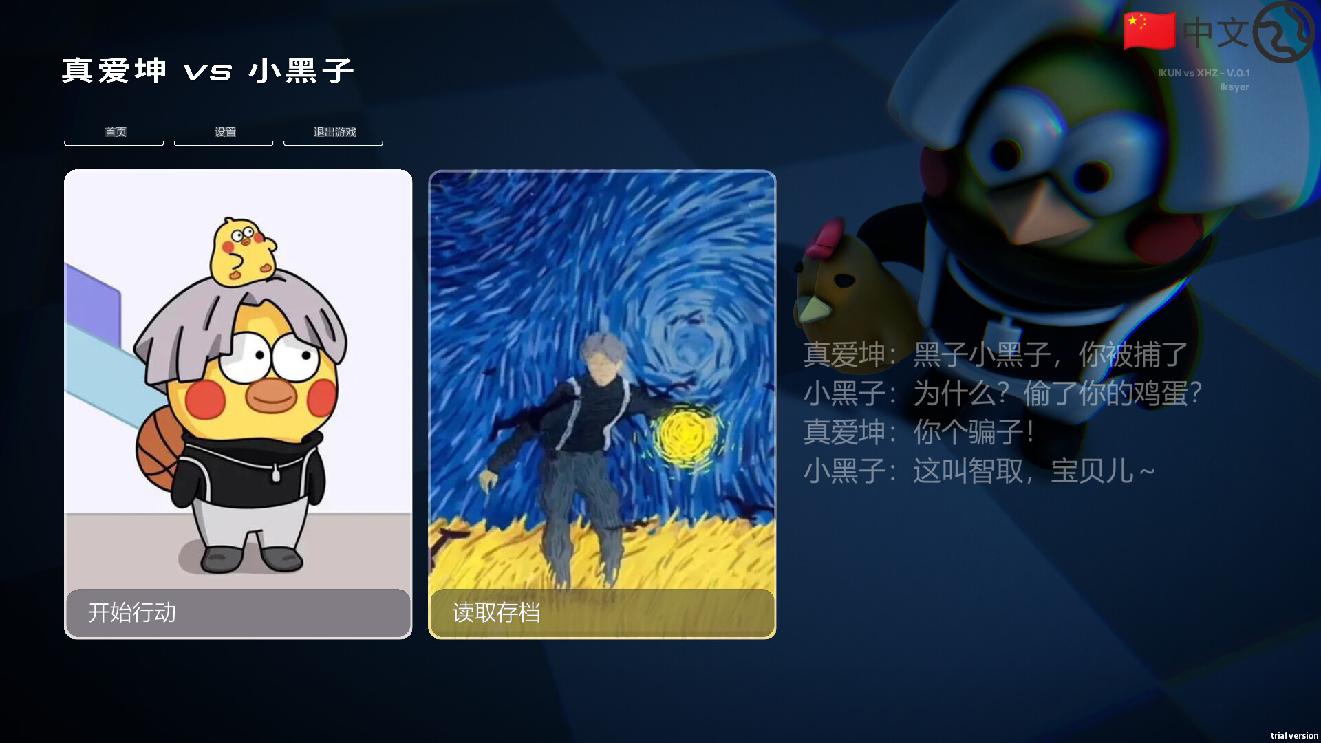 真爱坤vs小黑子/IKUN vs XHZ