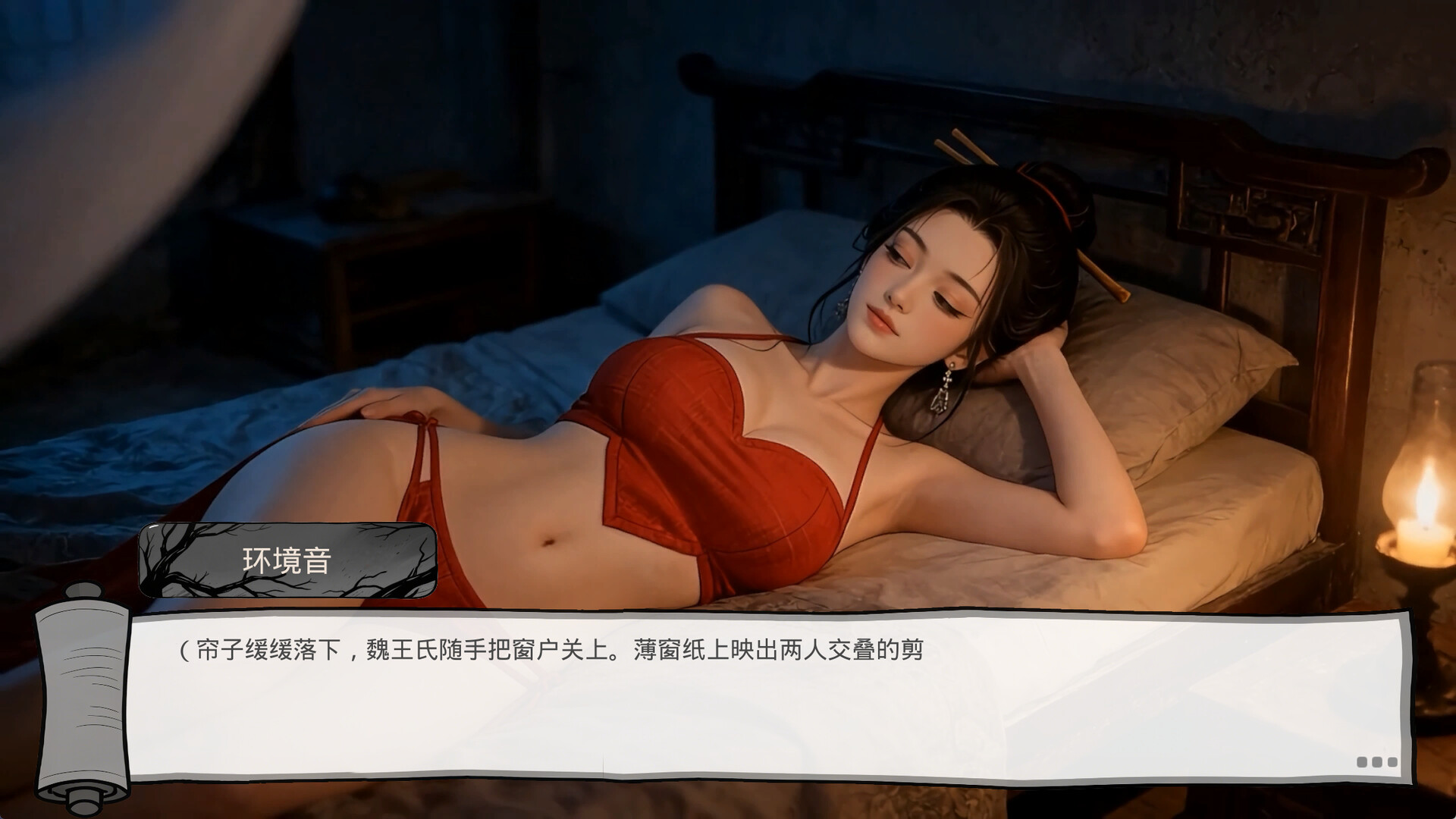 明末:欲火重生/Late Ming: Reborn in Flames