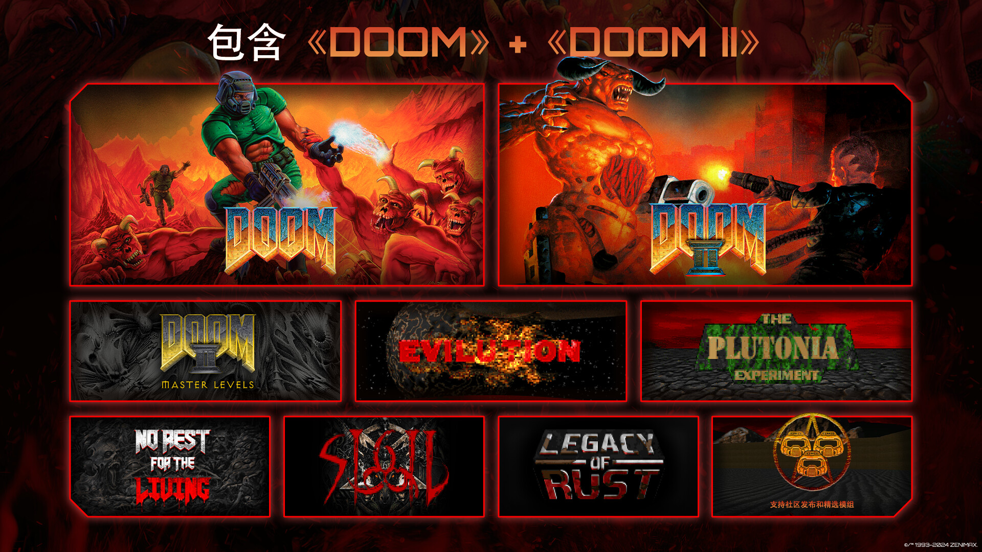 1723270289530998.jpg 毁灭战士+毁灭战士2/DOOM + DOOM II/支持网络联机