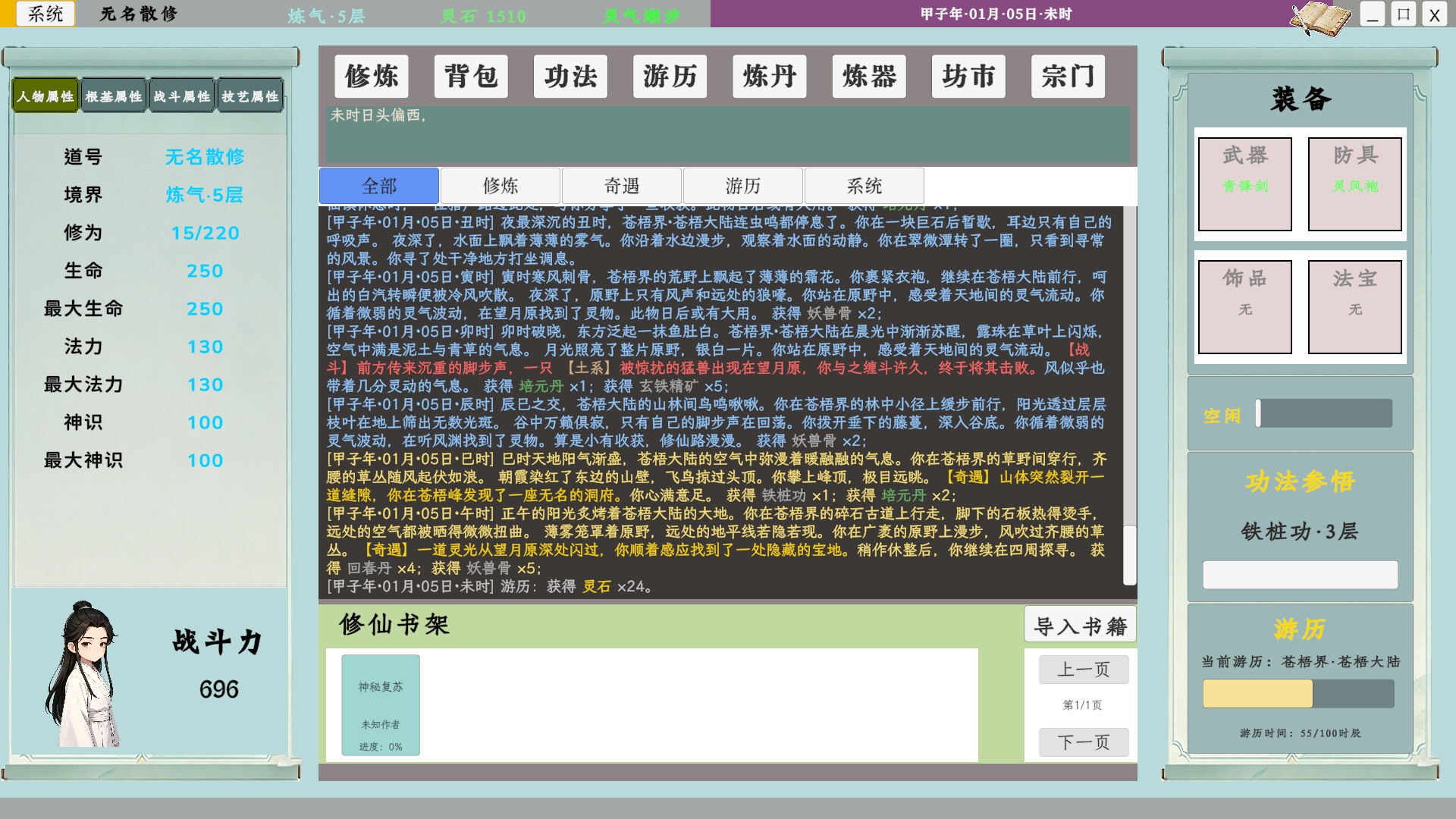 我的修仙日志/Cultivation Journal