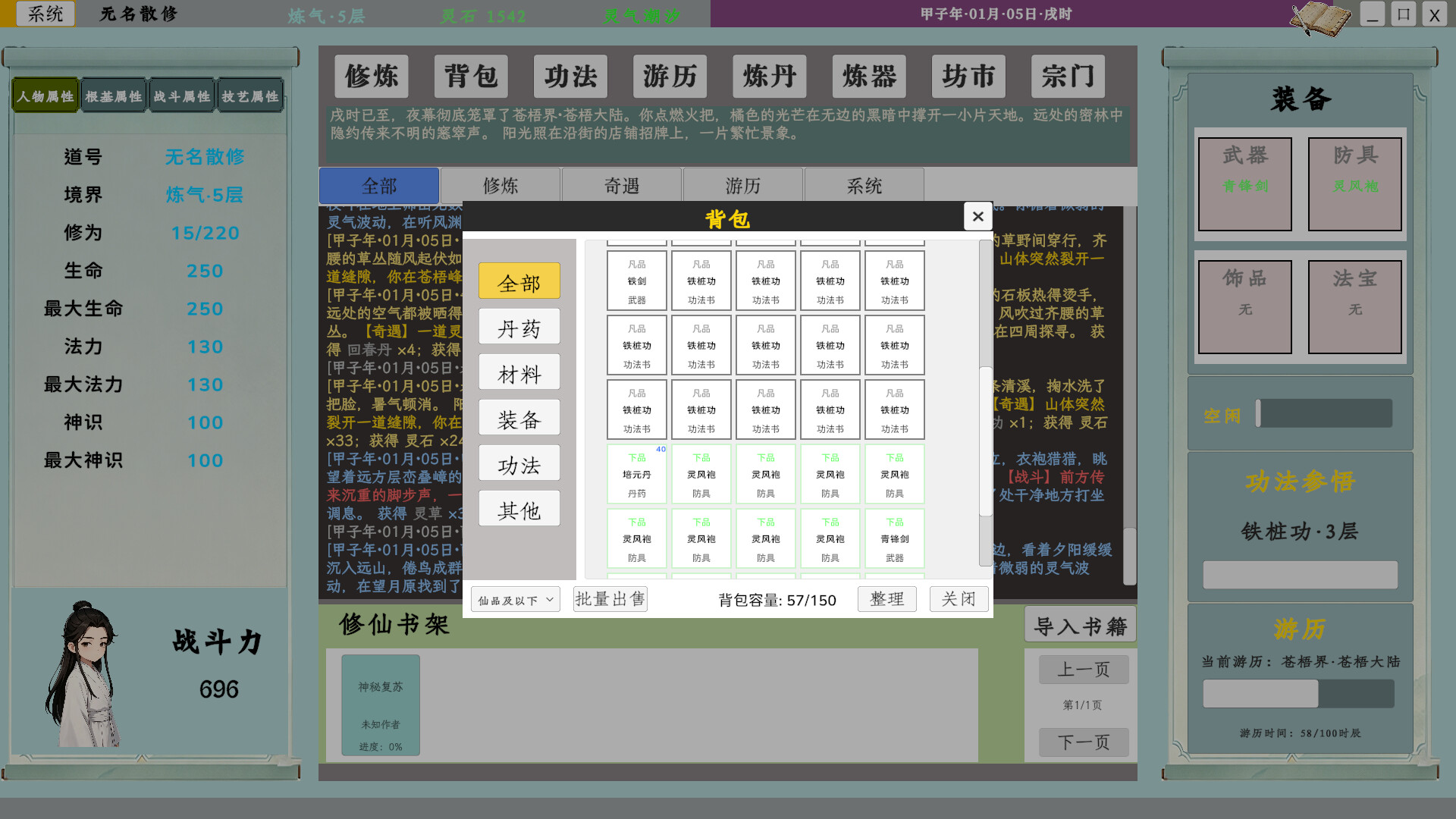 我的修仙日志/Cultivation Journal
