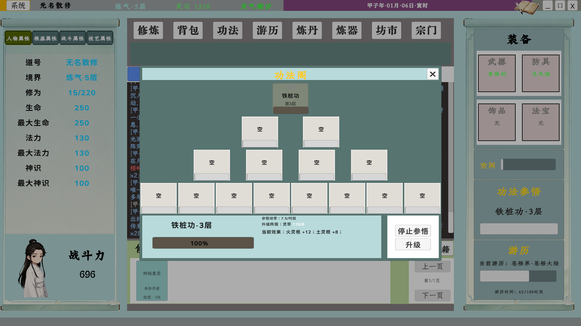 我的修仙日志/Cultivation Journal