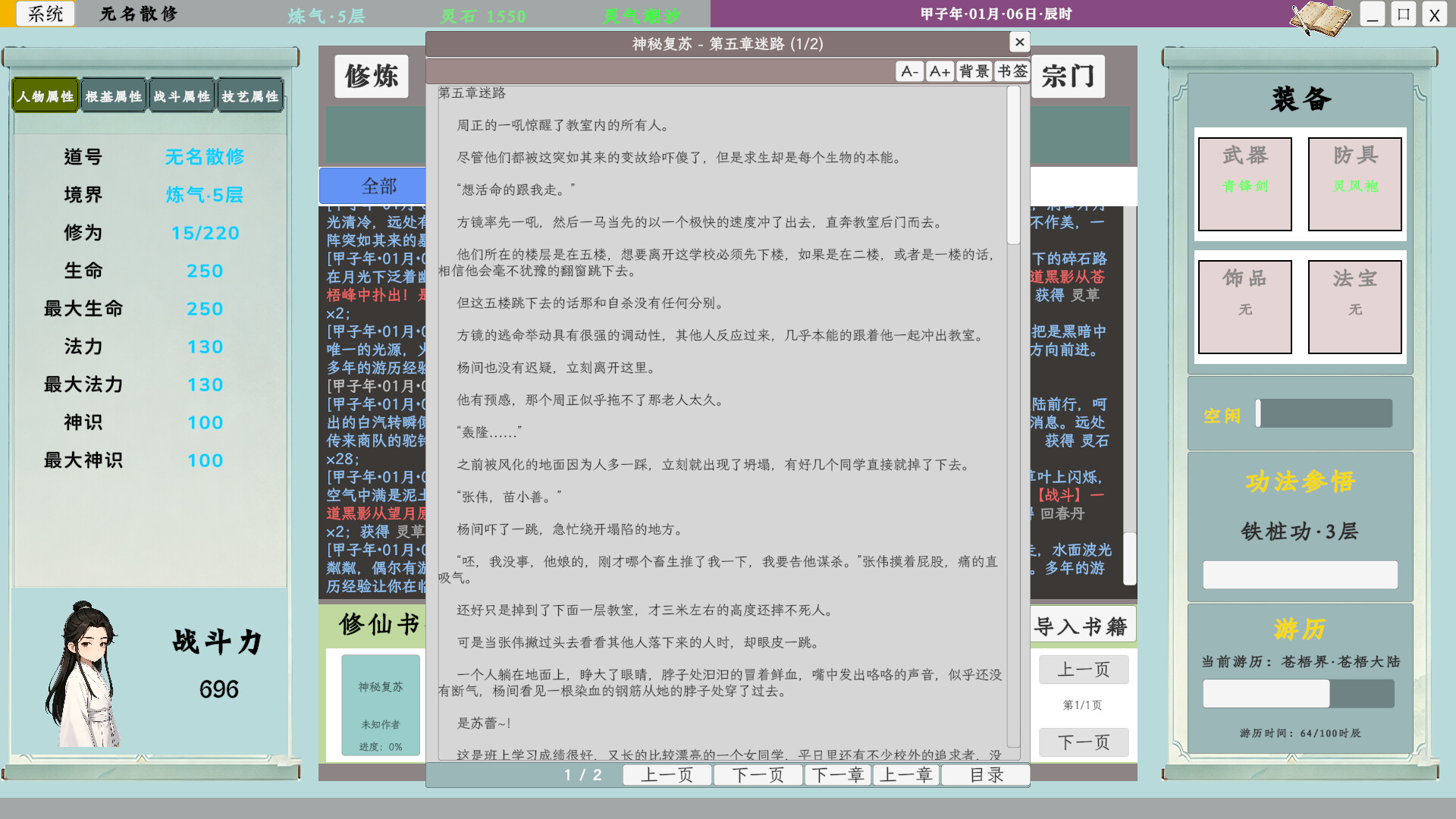 我的修仙日志/Cultivation Journal