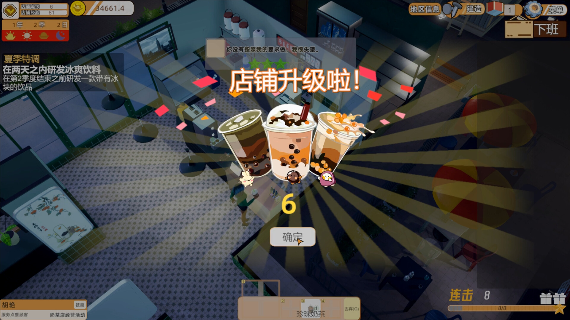 奶茶店大亨/MilkTea Time