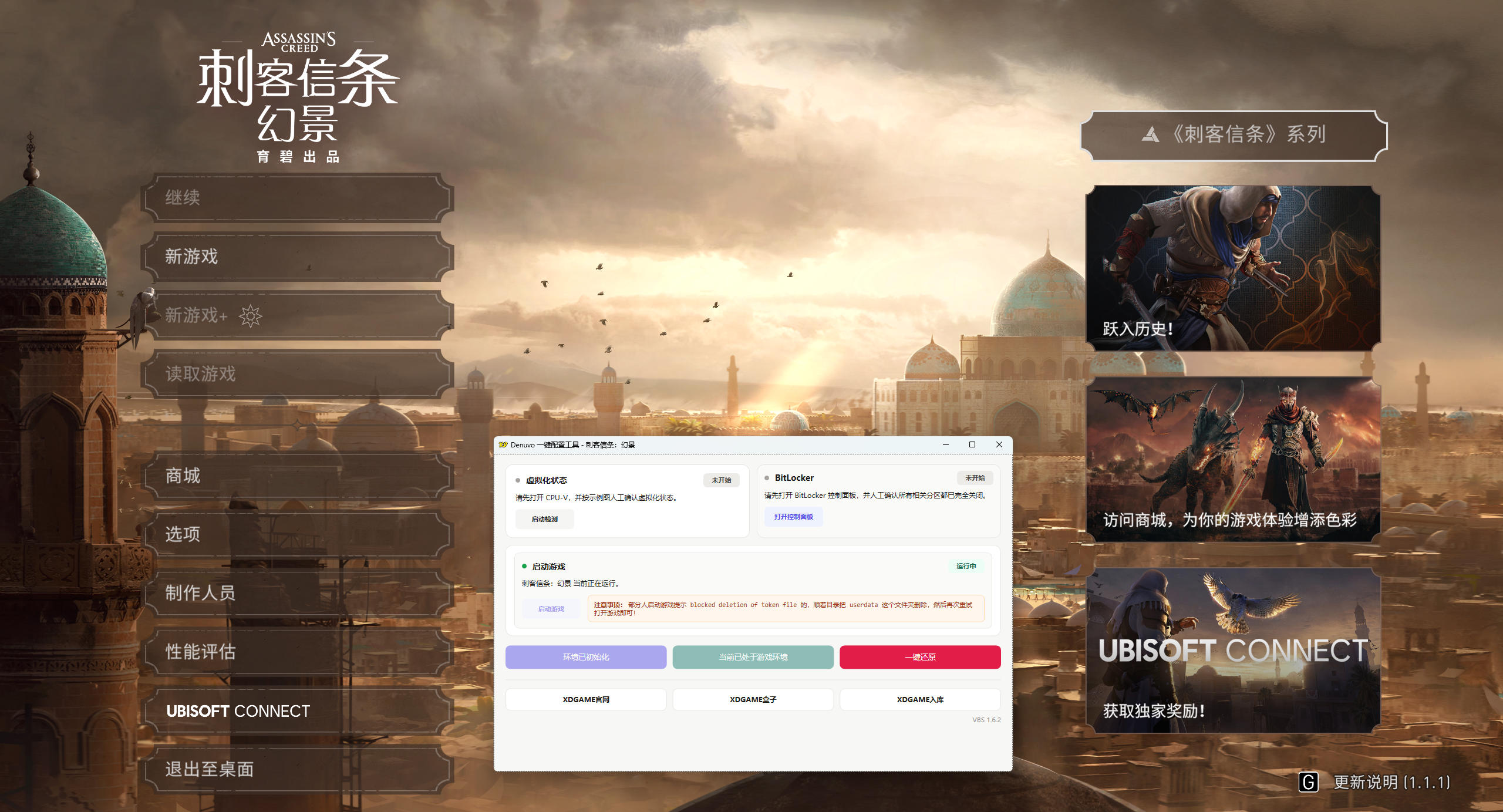 刺客信条:幻景-虚拟机版/Assassin's Creed Mirage HYPERVISOR