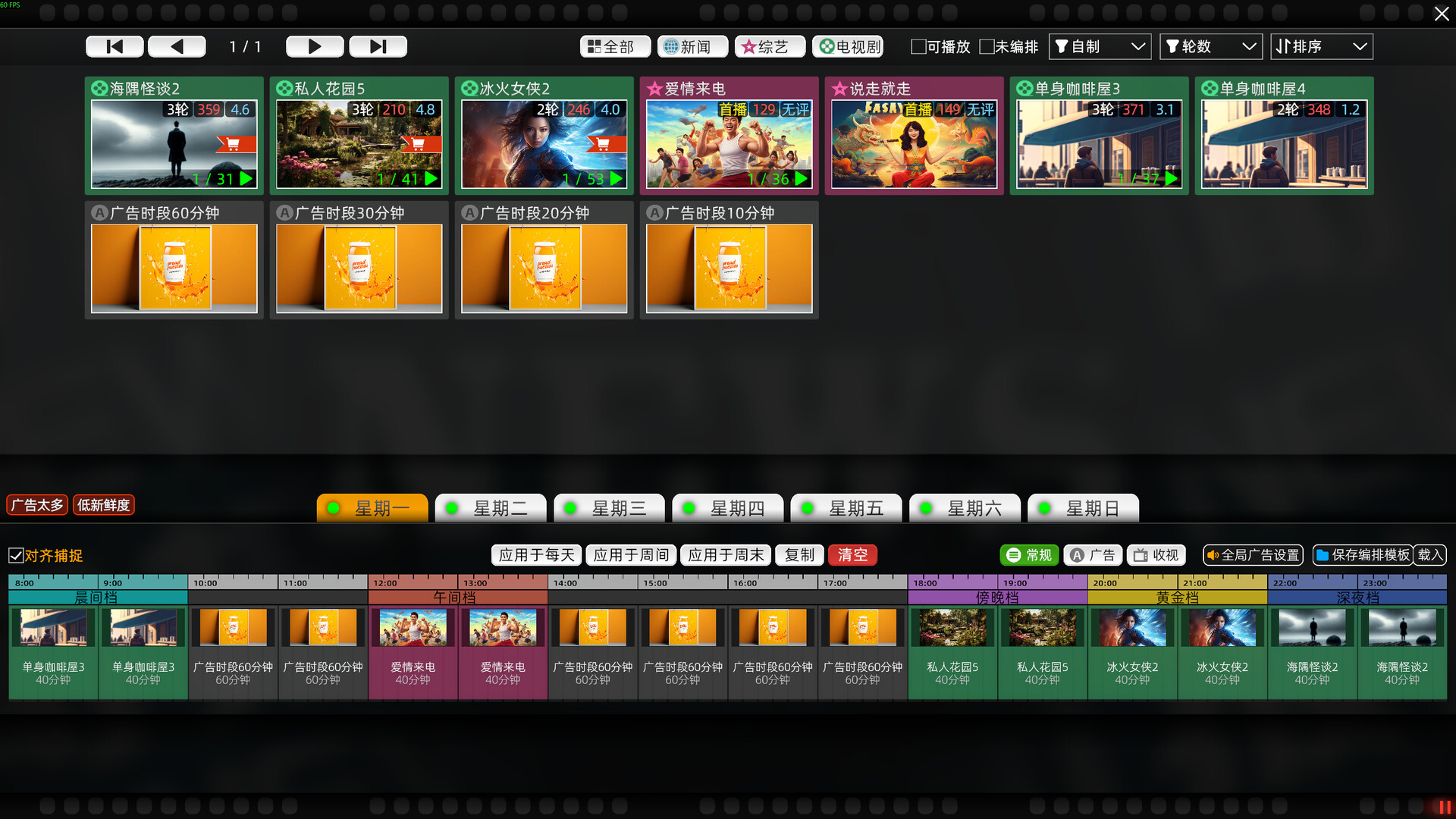 电视台模拟国/Entertainment Simulator