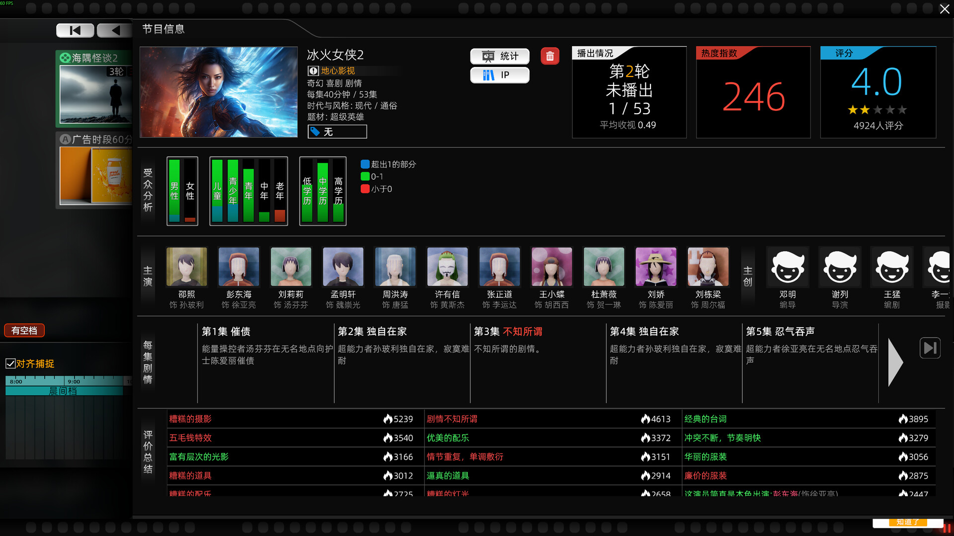 电视台模拟国/Entertainment Simulator