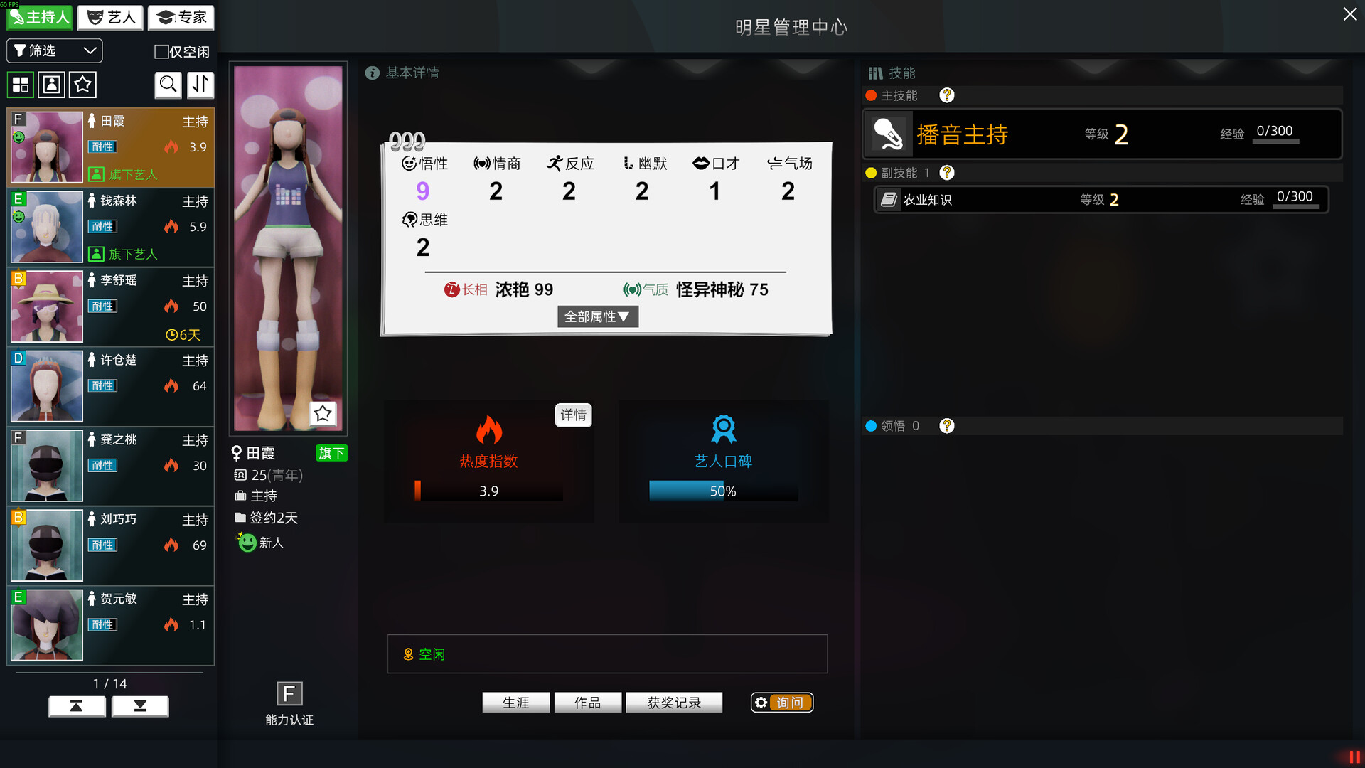 电视台模拟国/Entertainment Simulator