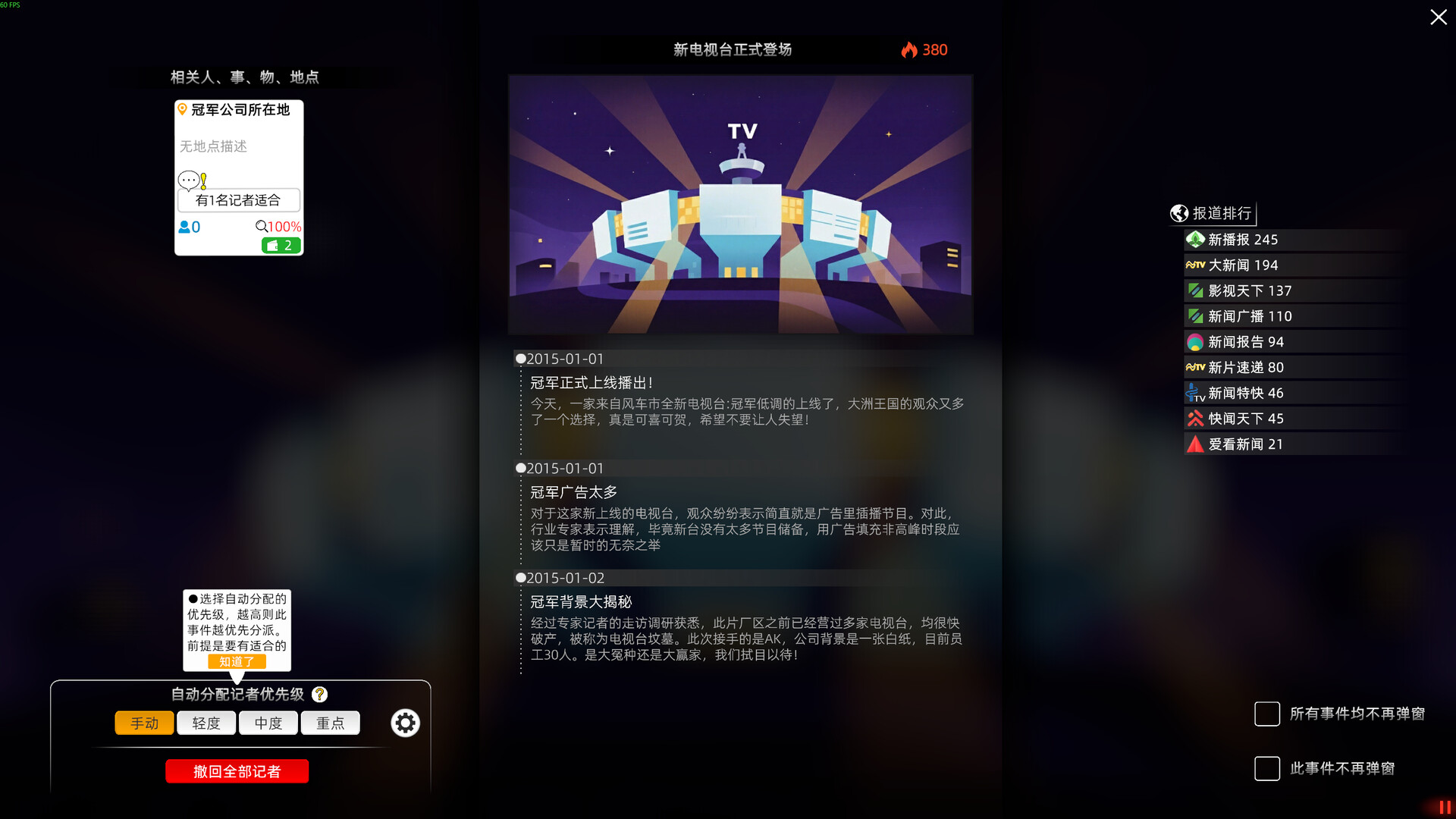电视台模拟国/Entertainment Simulator