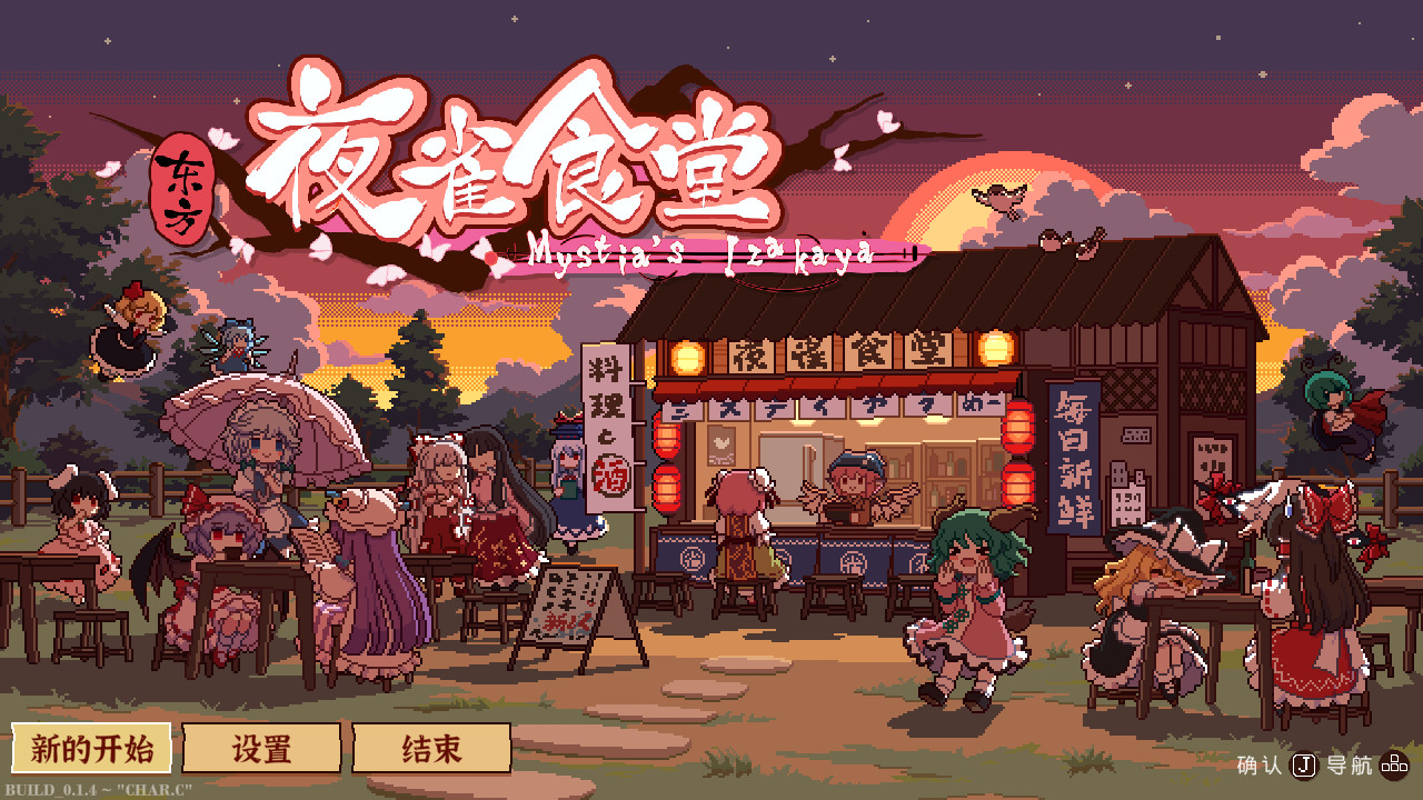 1623910528555688.jpg 东方夜雀食堂/Touhou Mystia's Izakaya