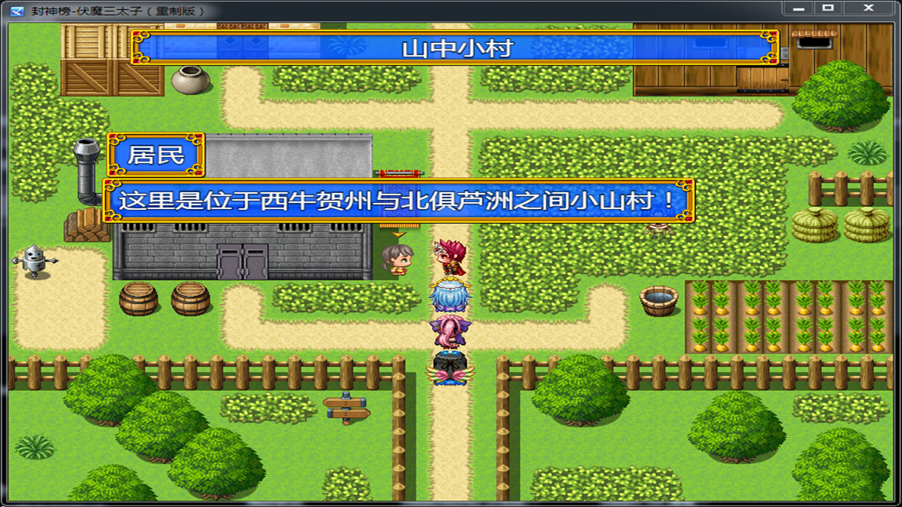 封神榜 伏魔三太子重制版