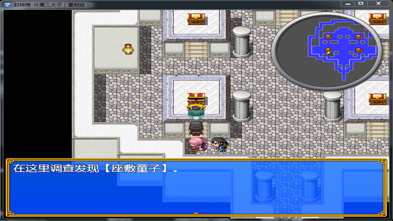 封神榜 伏魔三太子重制版