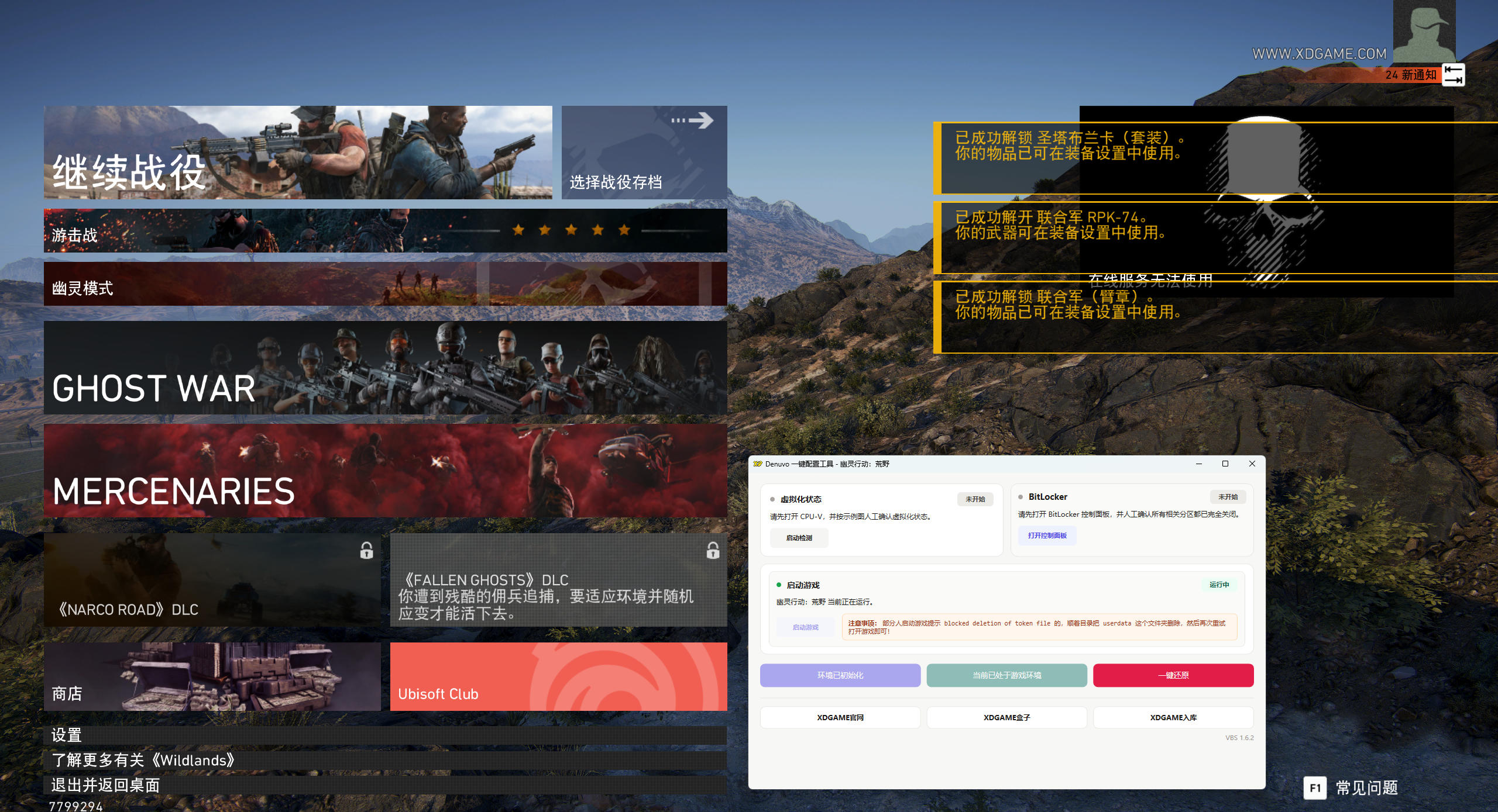幽灵行动:荒野-虚拟机版/Tom Clancy's Ghost Recon Wildlands HYPERVISOR