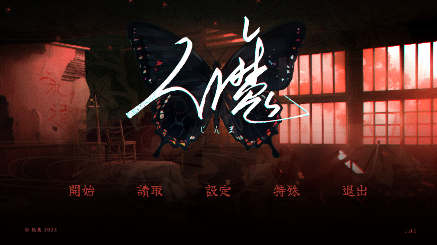 人魔/Mandemon