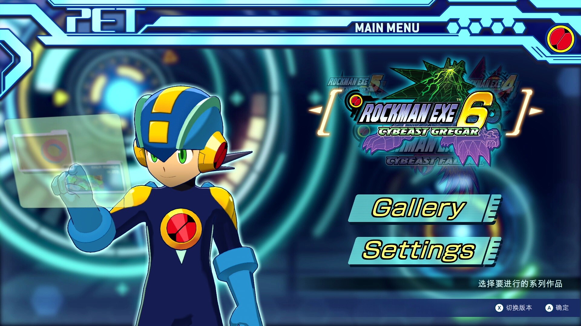 洛克人EXE合集2/Mega Man Battle Network Legacy Collection Vol. 2