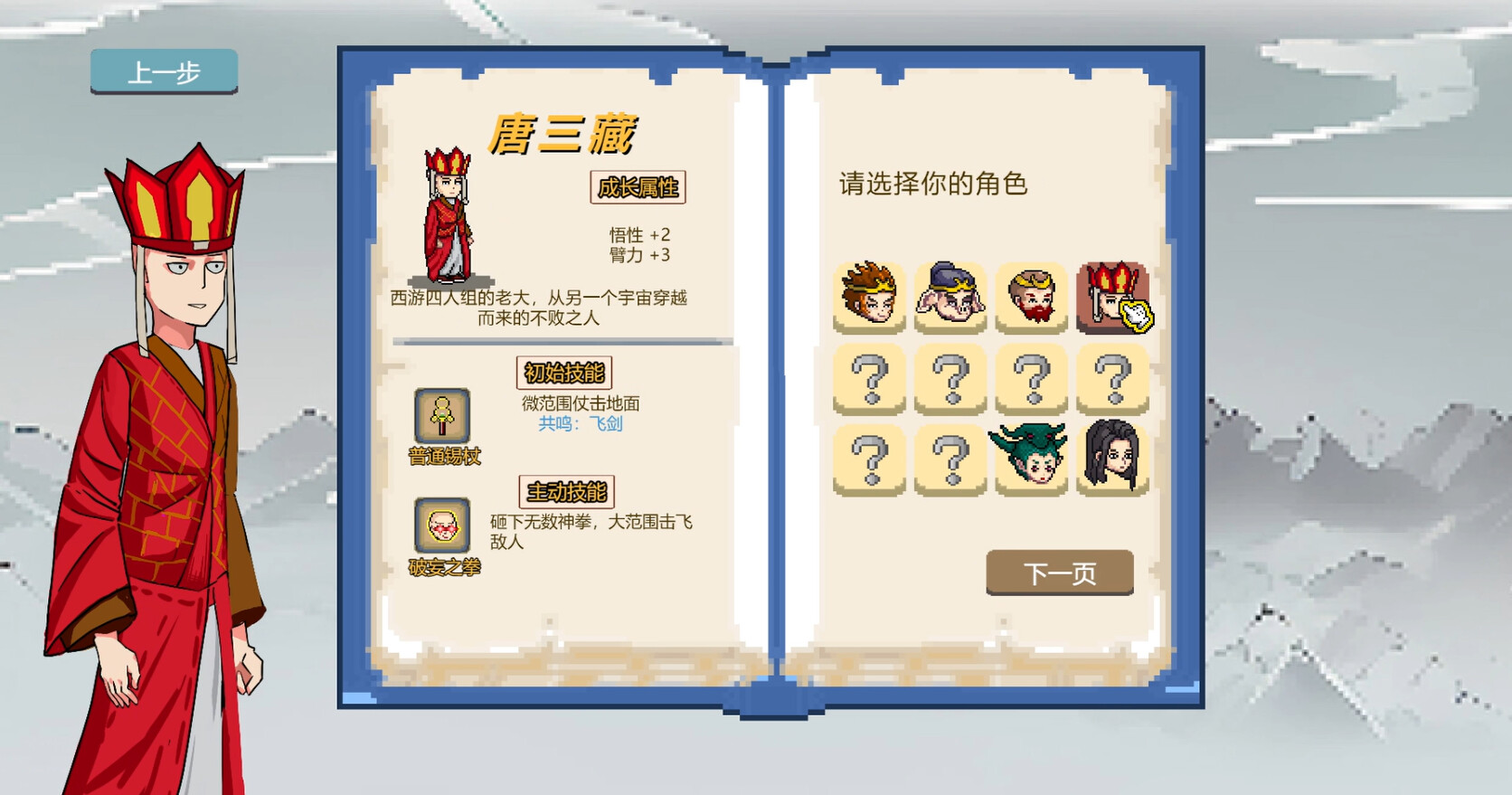 1695009888343034.jpg 西游幸存者/Journey to the West Survivor