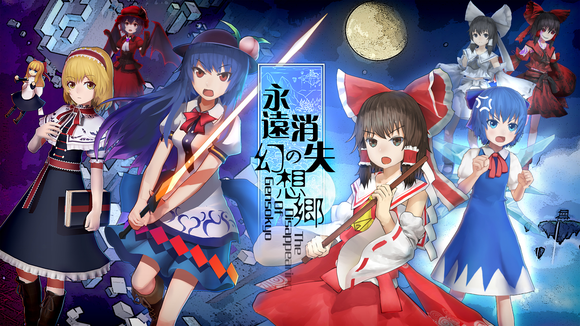 1682244385363019.jpg 永远消失的幻想乡/The Disappearing of Gensokyo