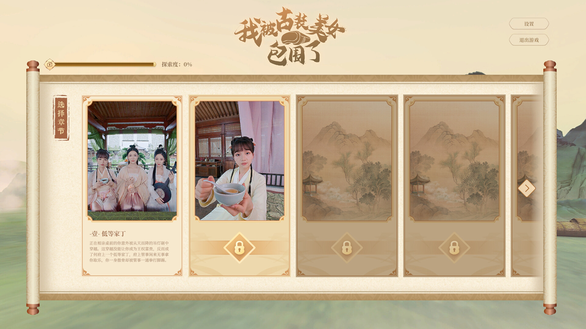 我被古装美女包围了！/I'm Surrounded by Classical Beauties!