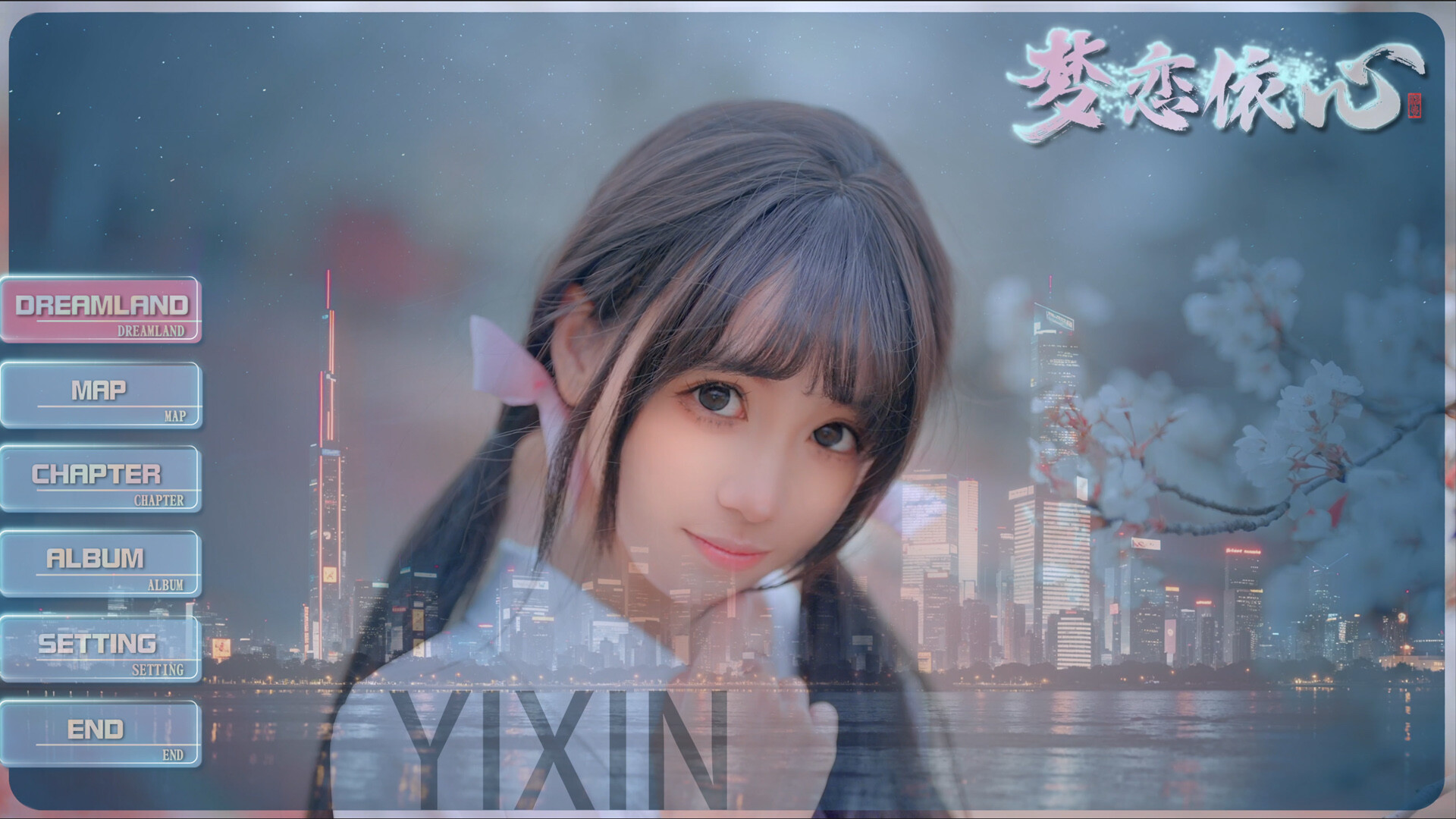 梦恋依心/Yixin