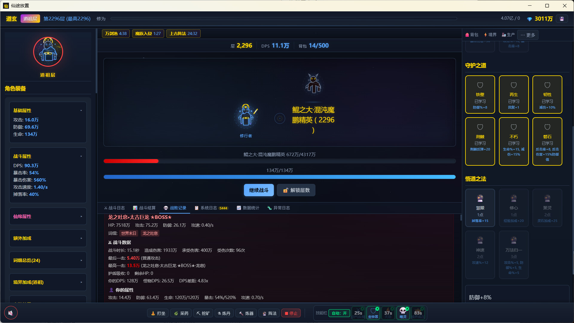 仙途放置:无尽天梯和完美装备