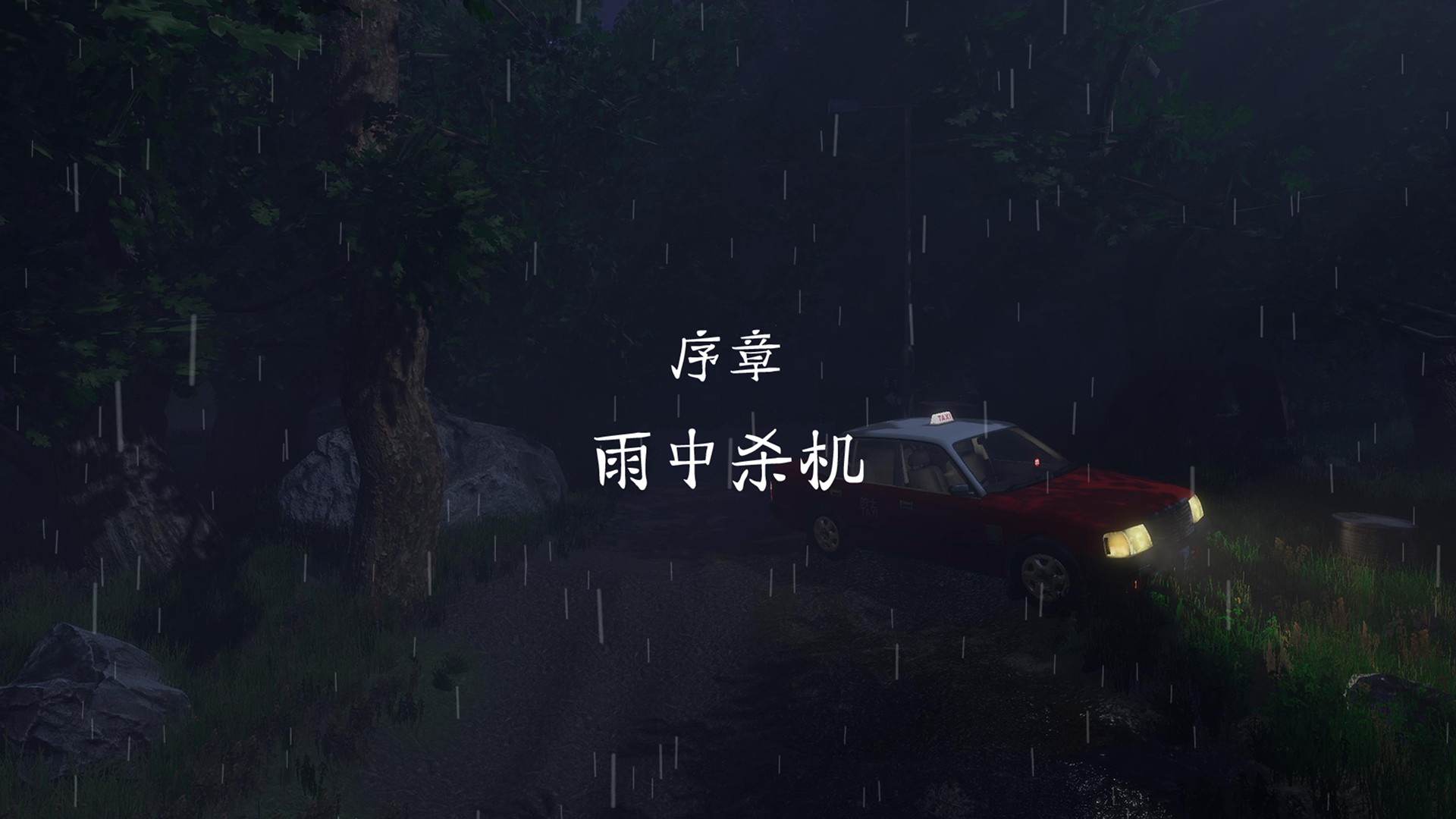 1667830172782271.jpg 雨夜屠夫/Rainy Butcher